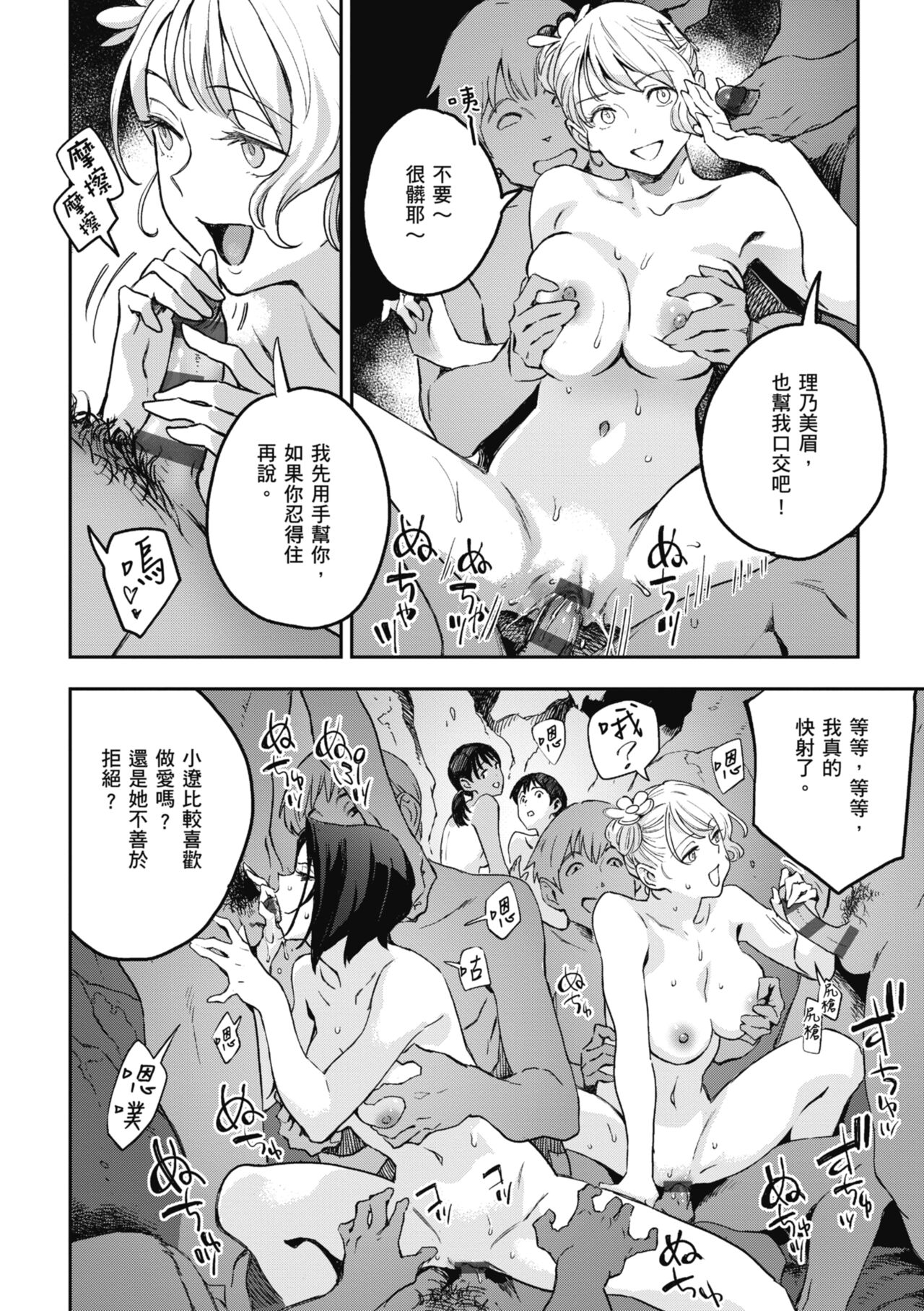 Ashu to Resonance | 與亞種的情慾共鳴 - Page 22