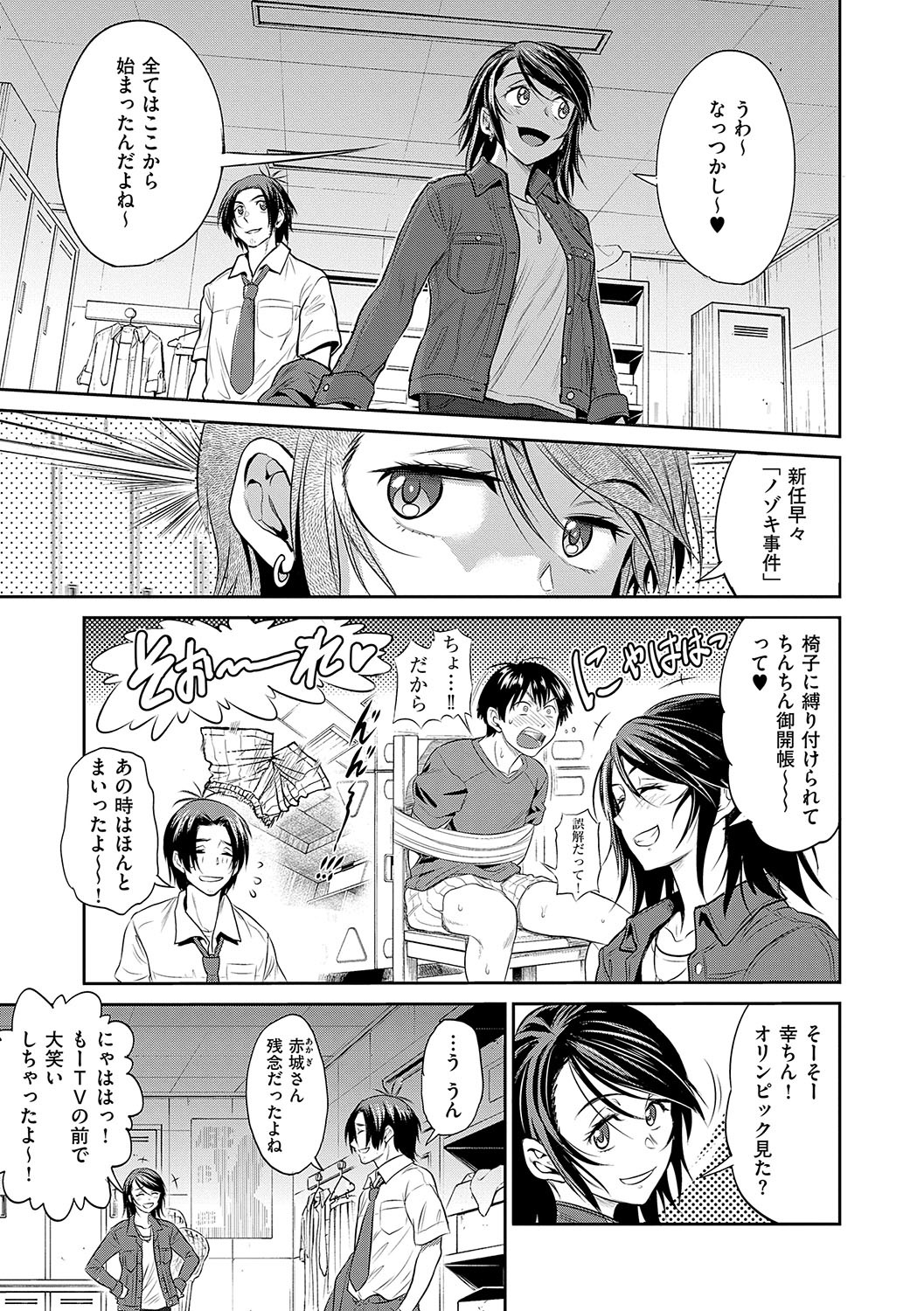 Joshi Luck! 3 Years Later - Page 198