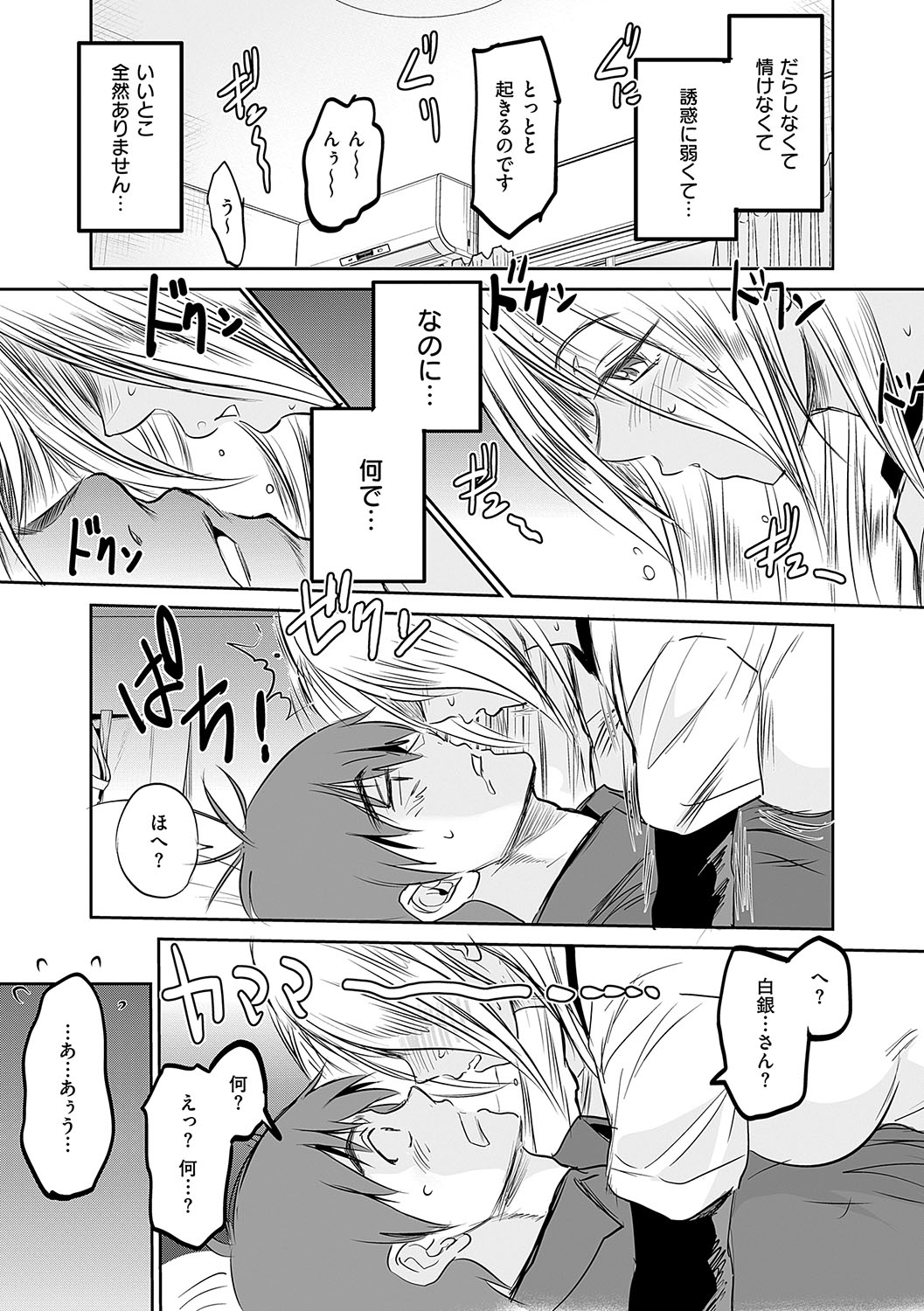 Joshi Luck! 3 Years Later - Page 222