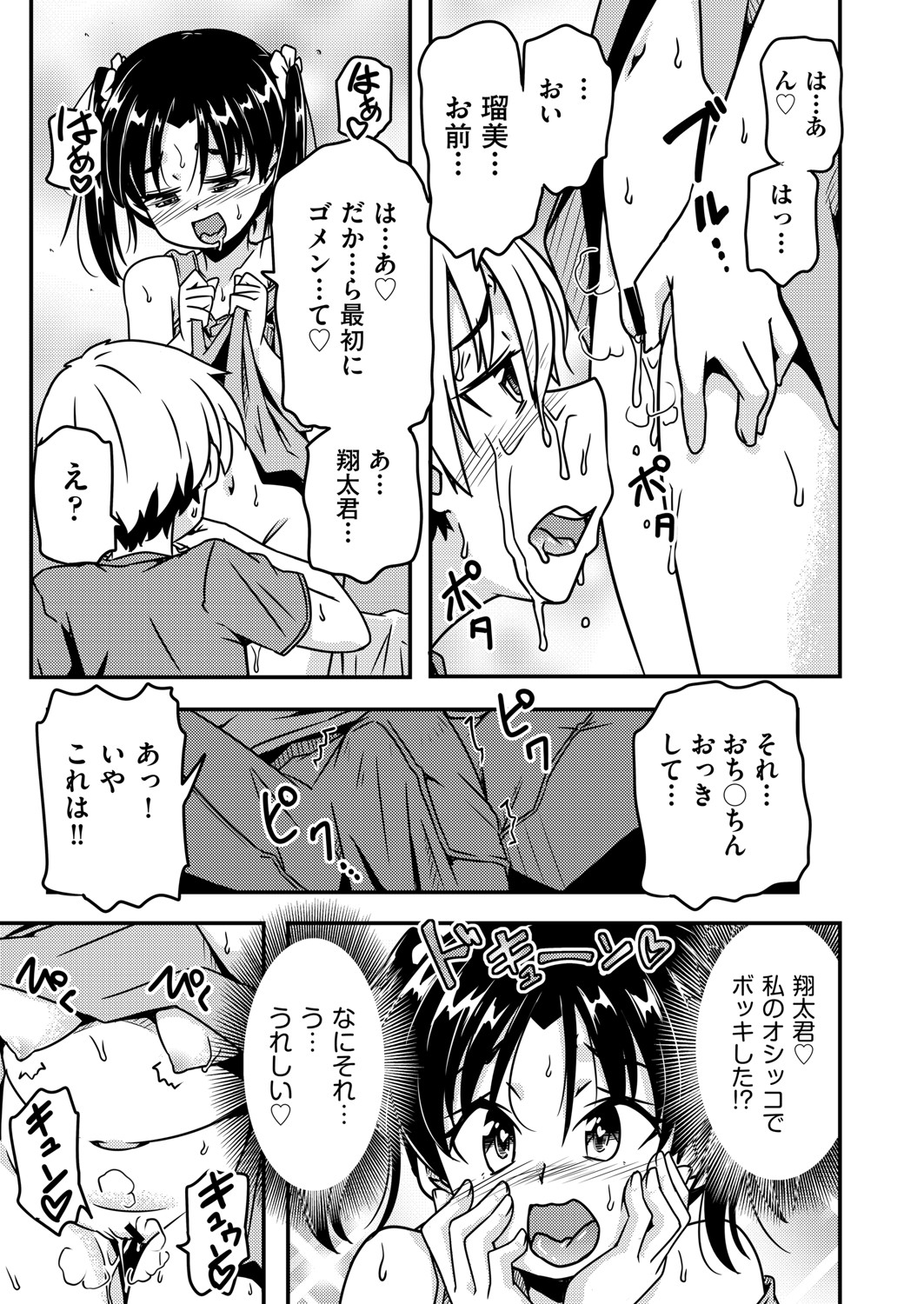 COMIC AUN Kai Vol. 33 - Page 80