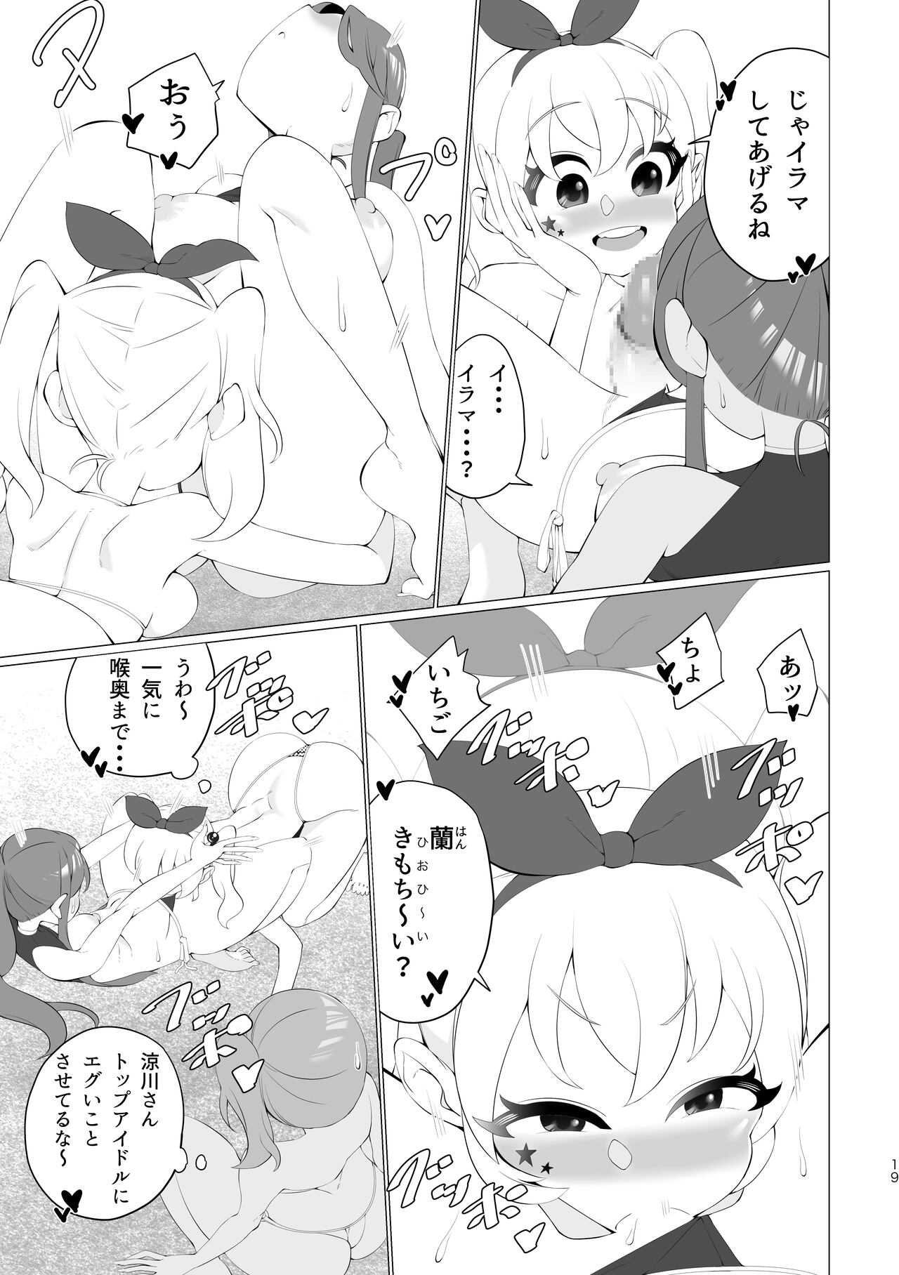 Ran-Chan, Chin Douchuu! - Page 19