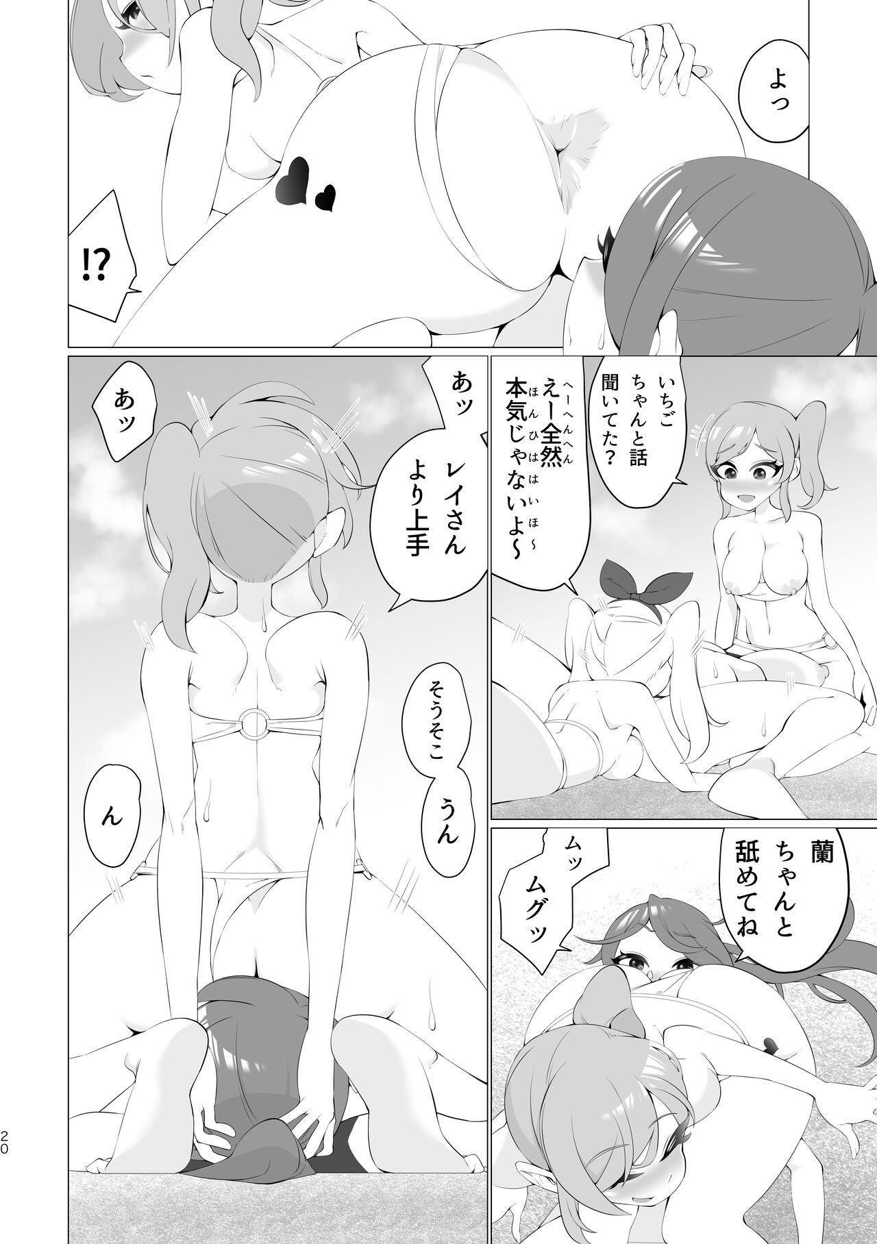 Ran-Chan, Chin Douchuu! - Page 20