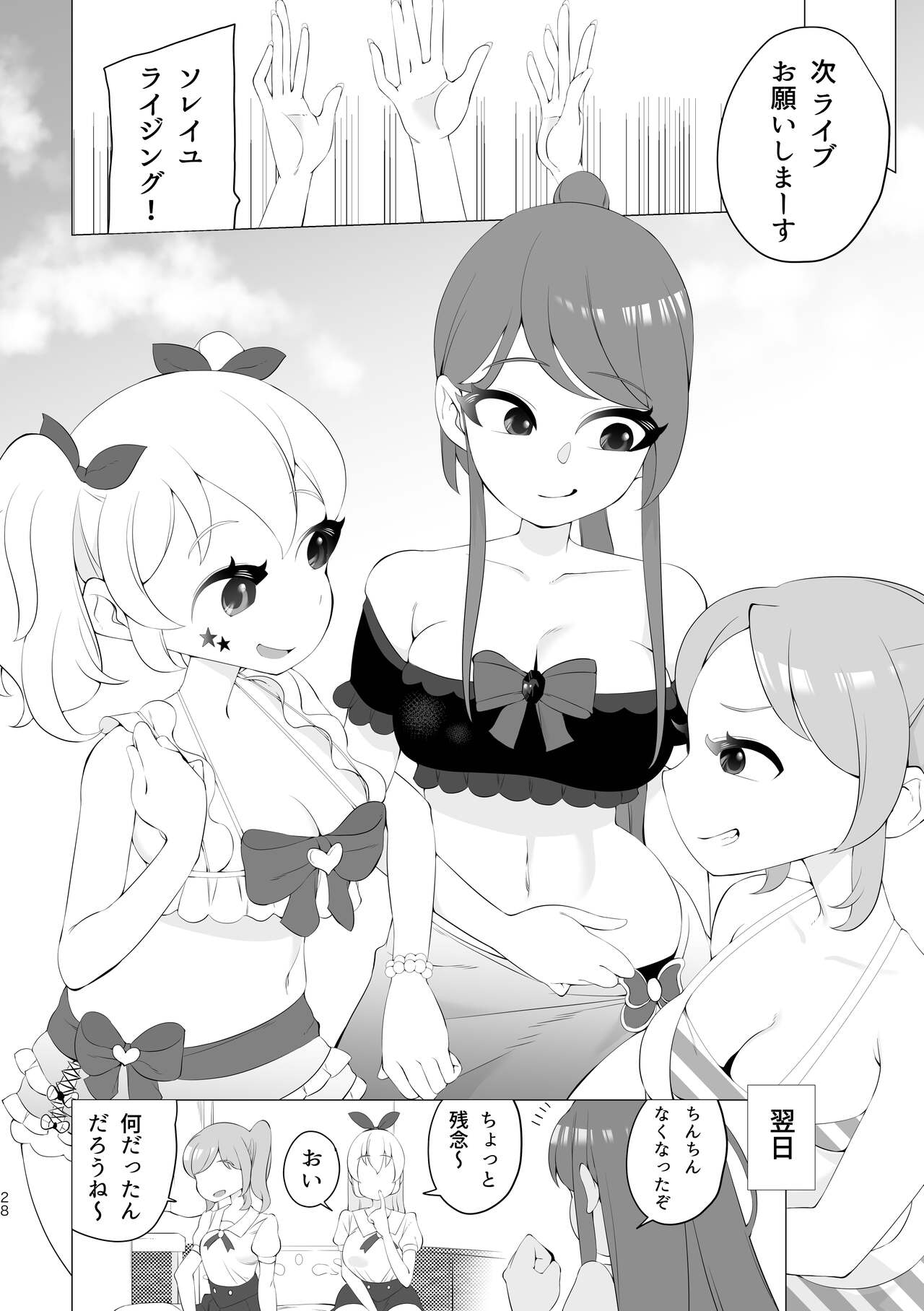 Ran-Chan, Chin Douchuu! - Page 28