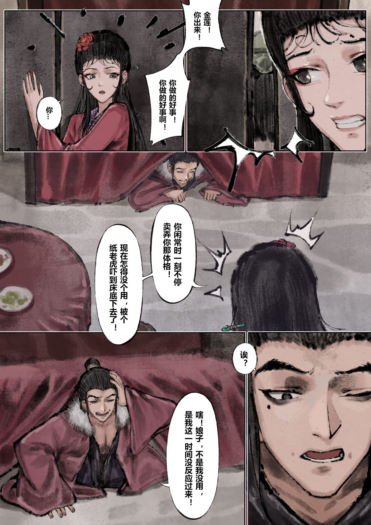 金瓶梅 1-28+番外 - Page 107