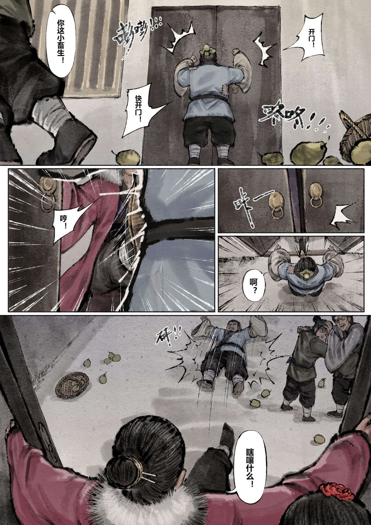 金瓶梅 1-28+番外 - Page 108