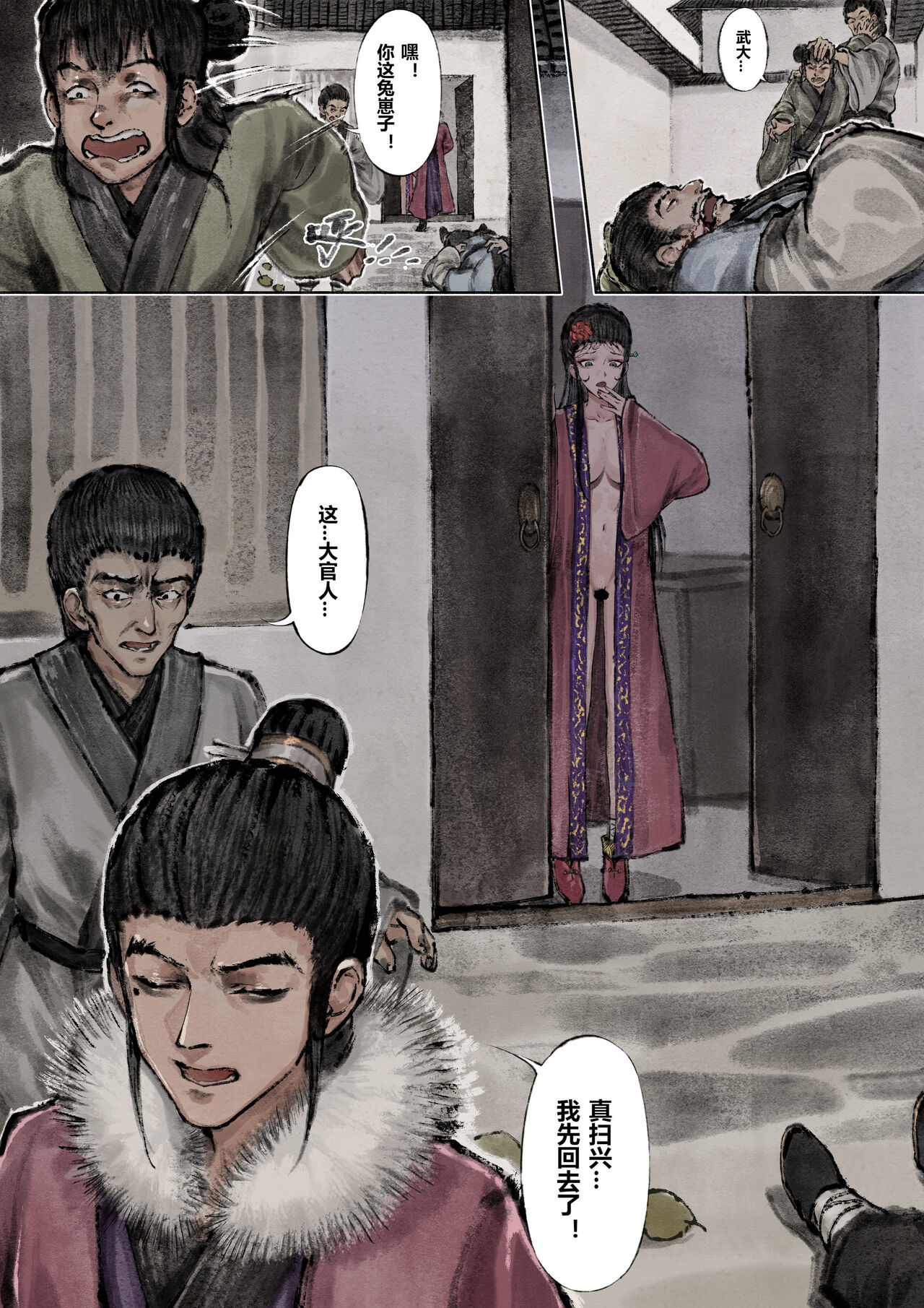 金瓶梅 1-28+番外 - Page 109