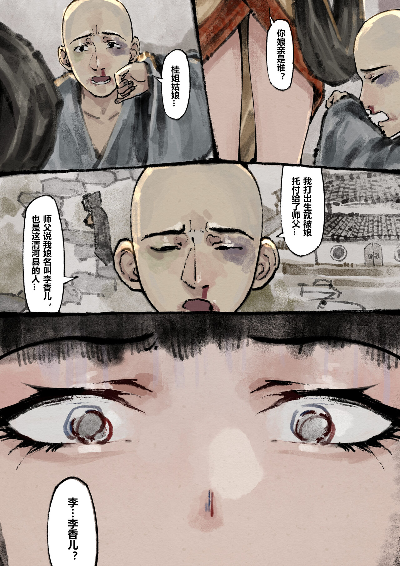 金瓶梅 1-28+番外 - Page 174