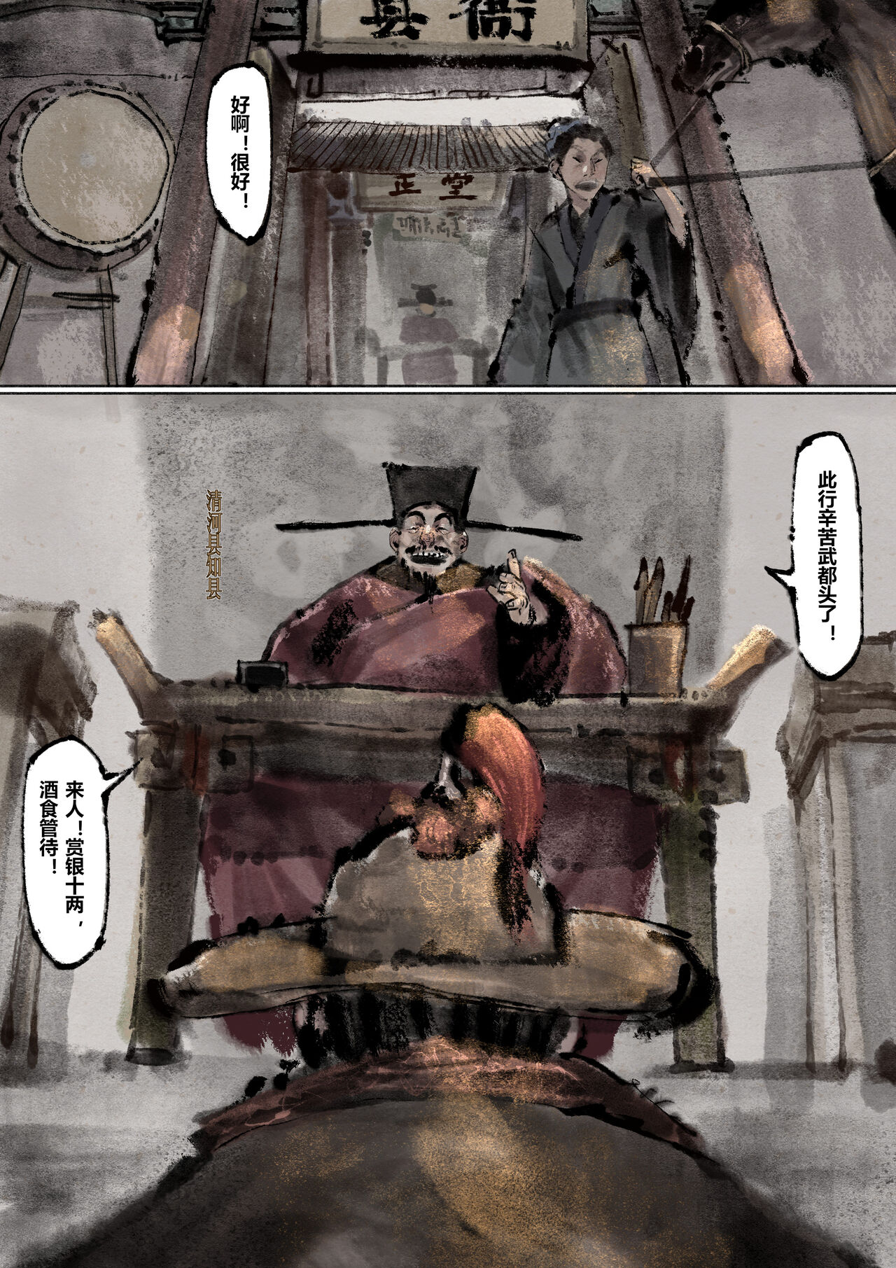 金瓶梅 1-28+番外 - Page 187