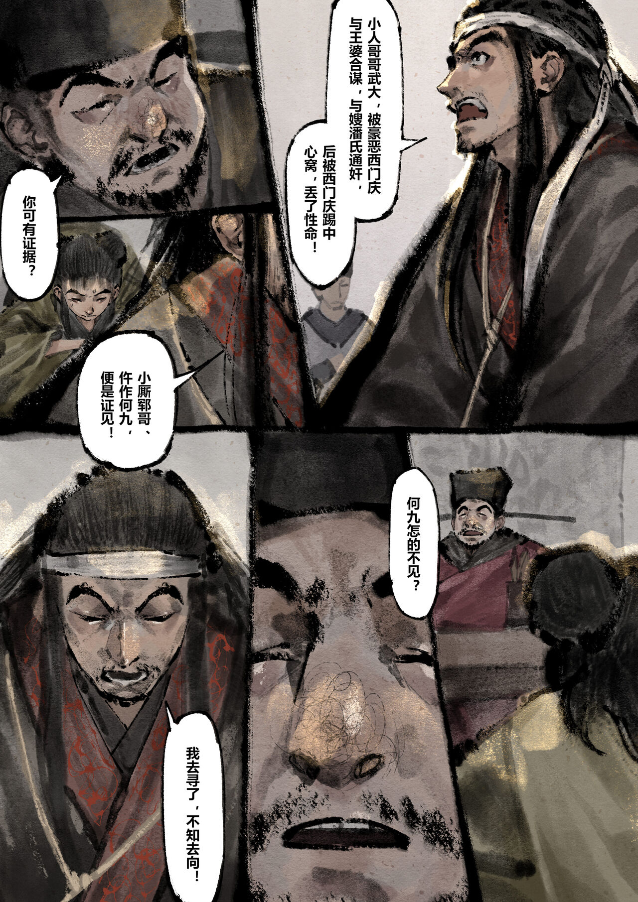金瓶梅 1-28+番外 - Page 201