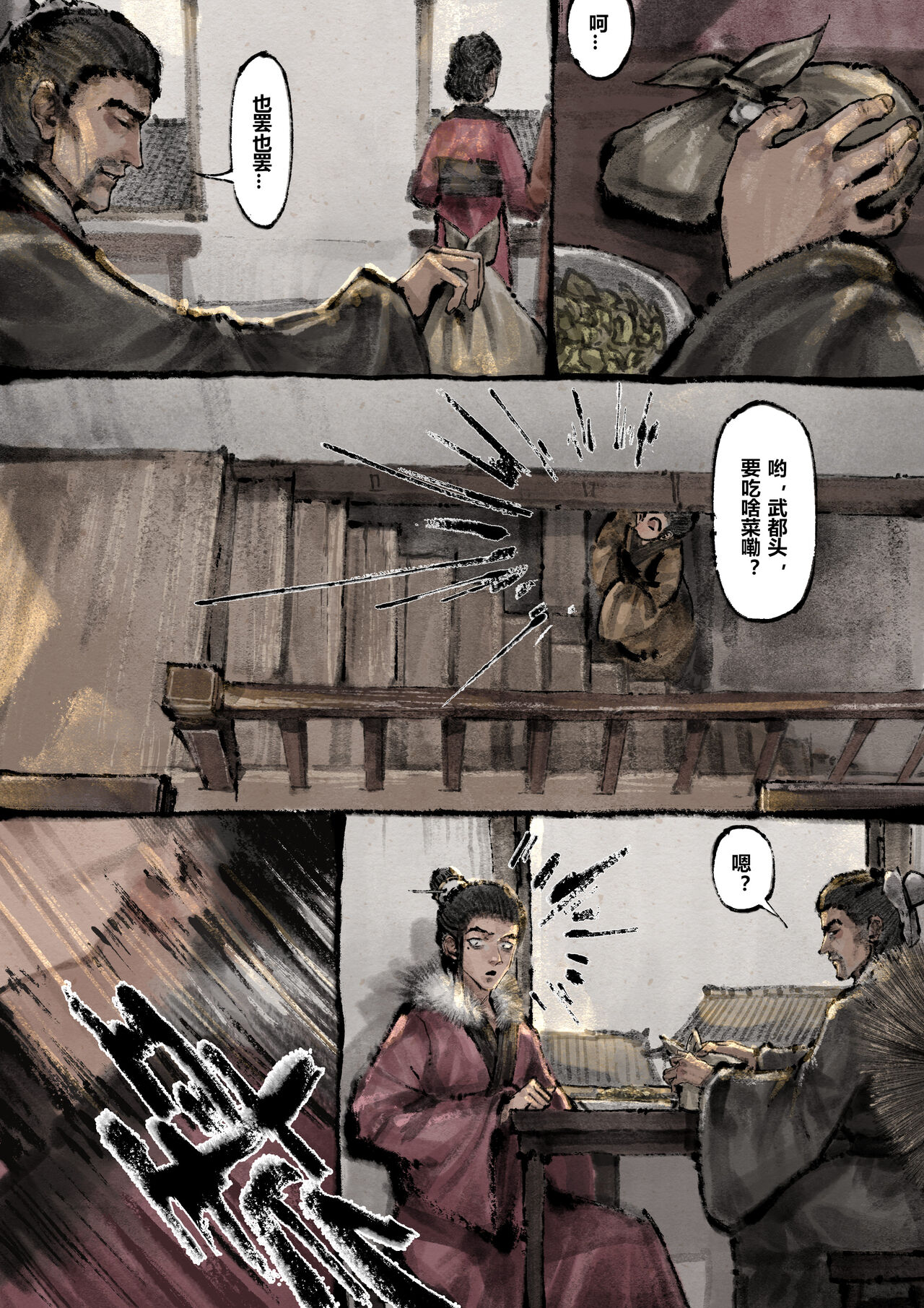 金瓶梅 1-28+番外 - Page 212