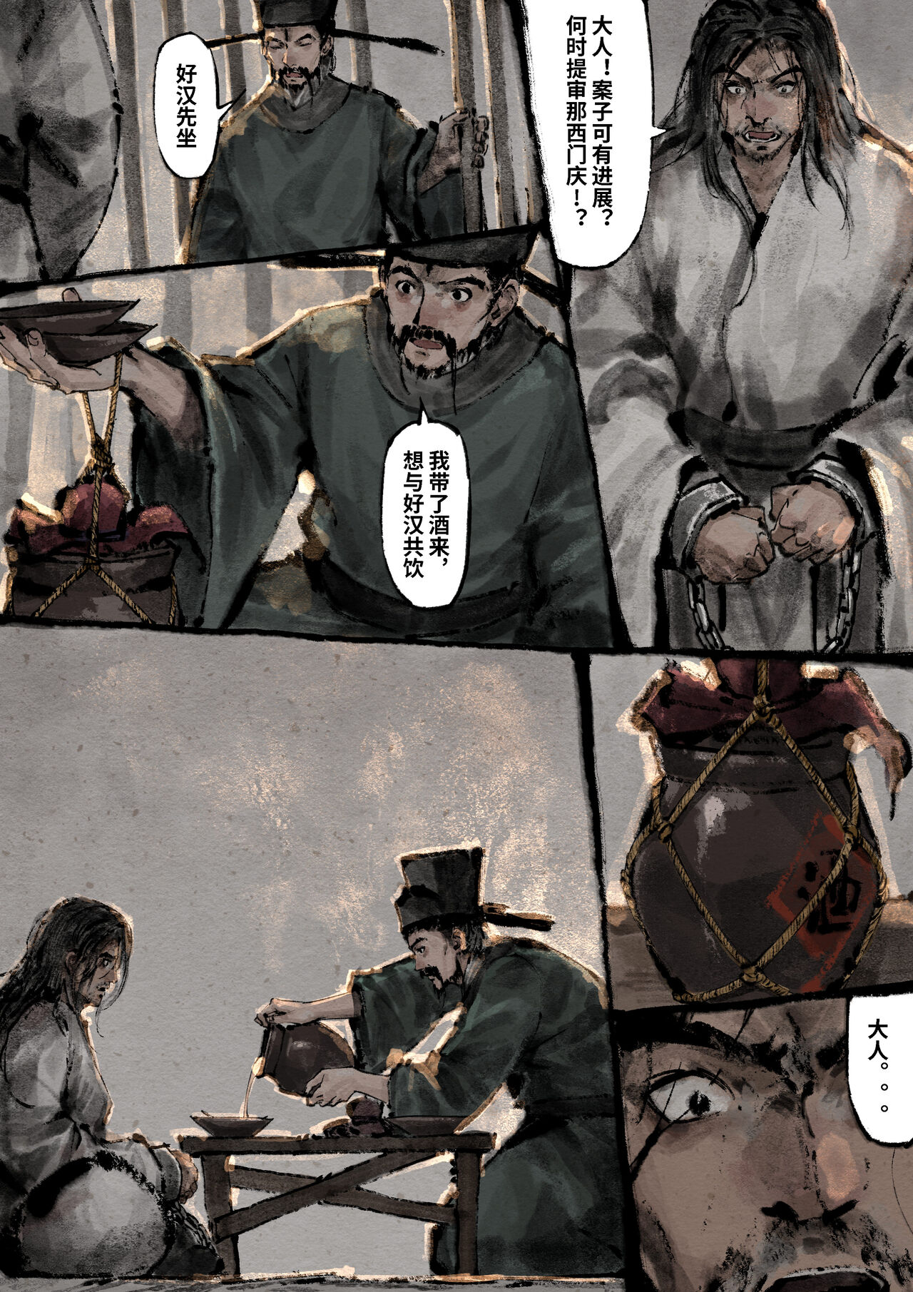金瓶梅 1-28+番外 - Page 256