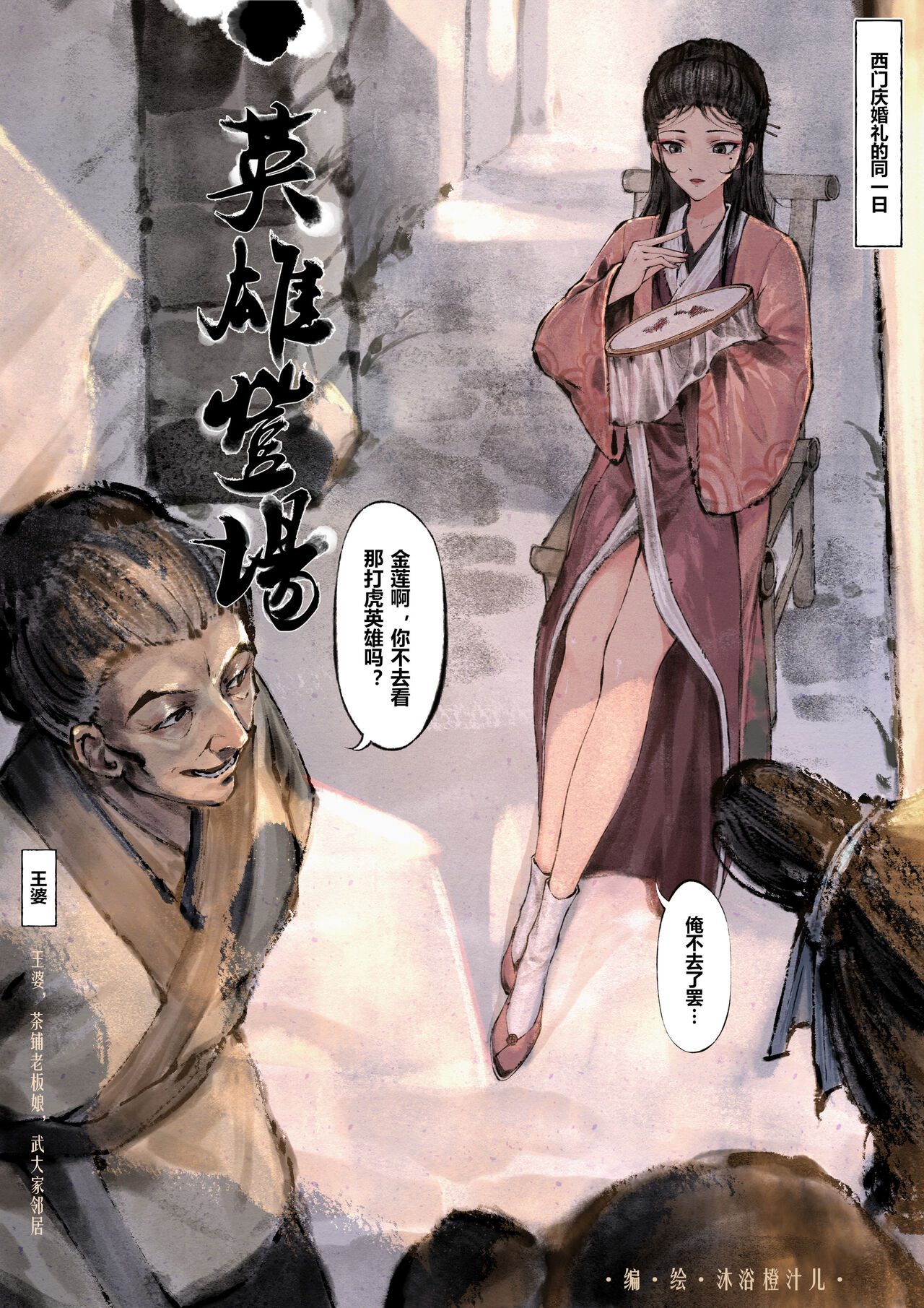 金瓶梅 1-28+番外 - Page 65