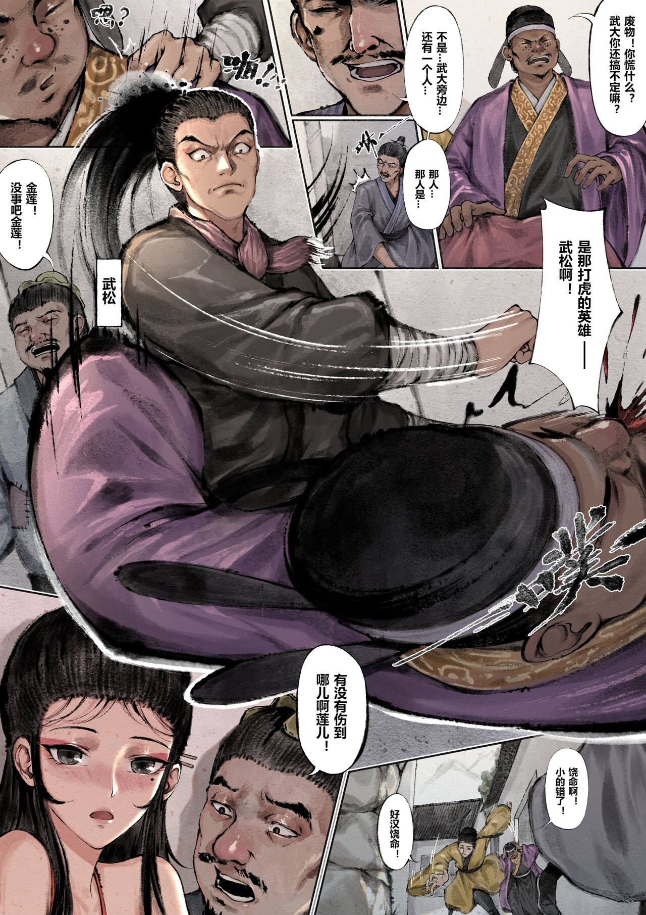 金瓶梅 1-28+番外 - Page 69
