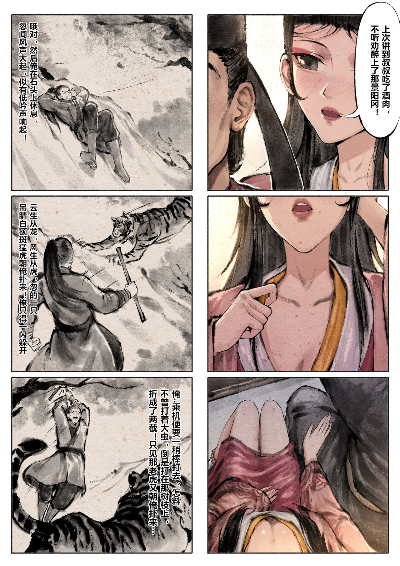 金瓶梅 1-28+番外 - Page 73