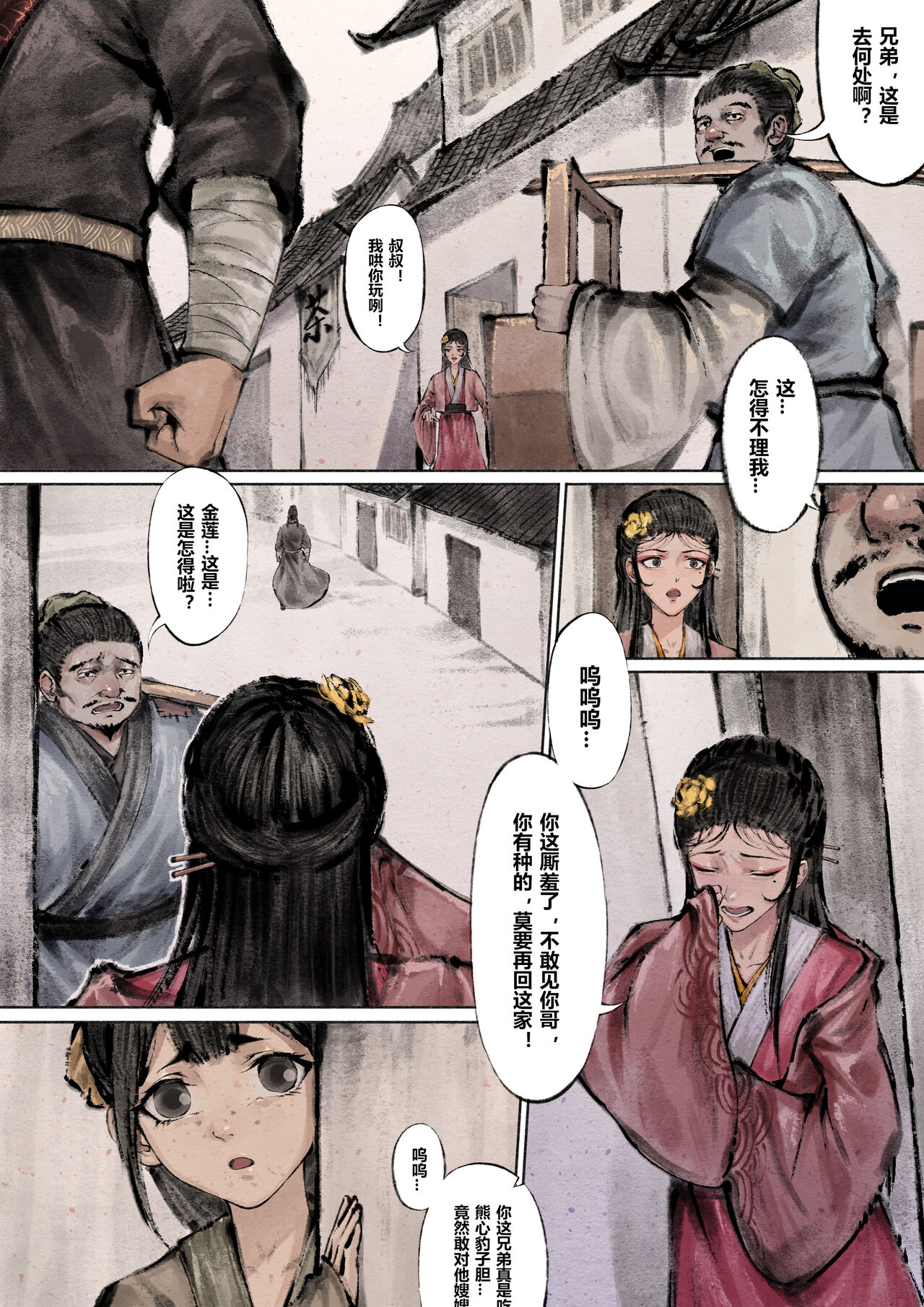金瓶梅 1-28+番外 - Page 76