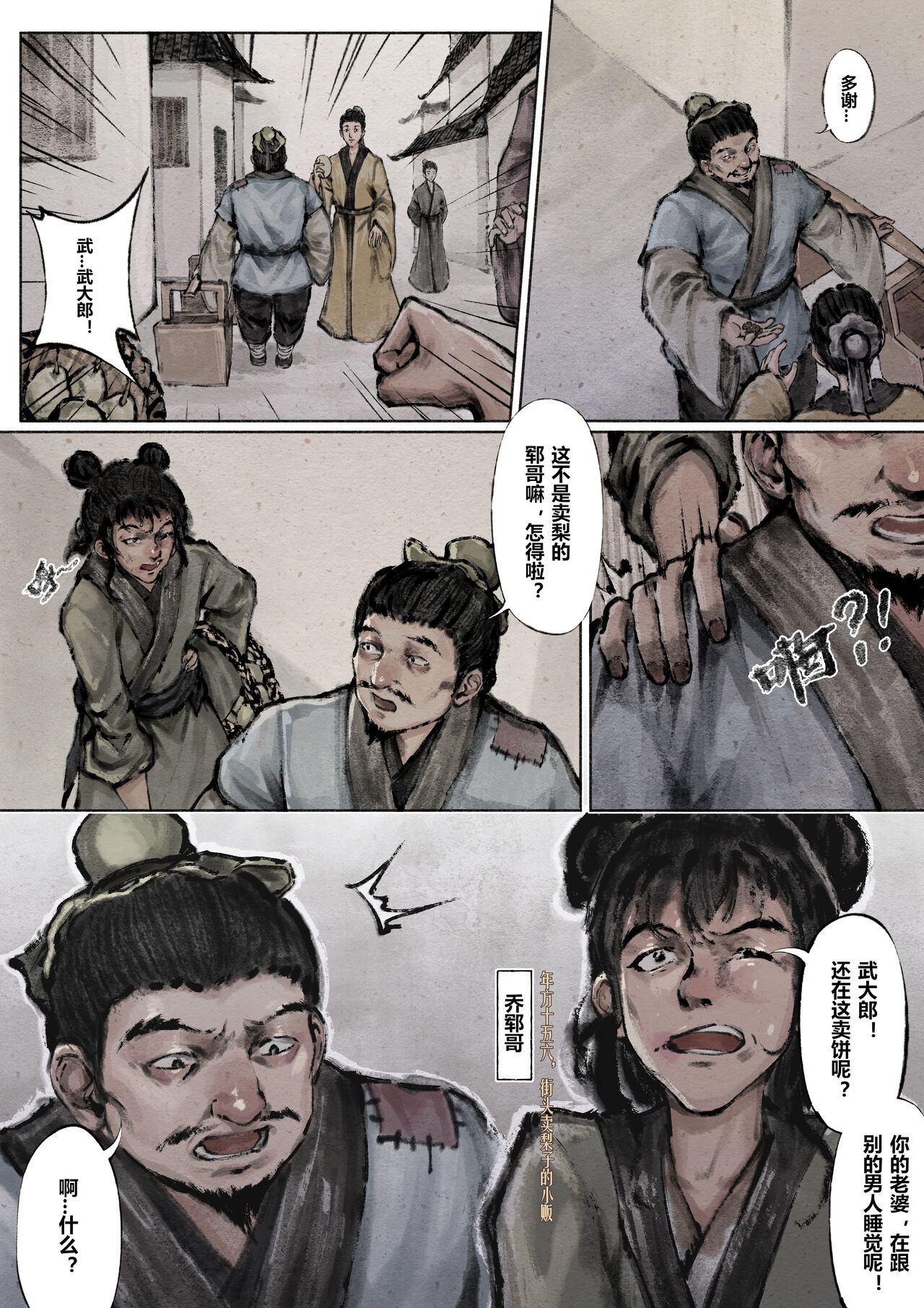 金瓶梅 1-28+番外 - Page 86
