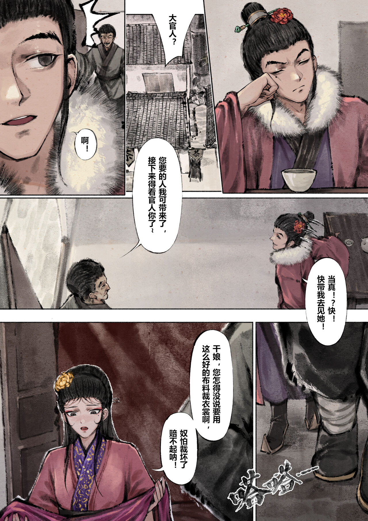 金瓶梅 1-28+番外 - Page 95