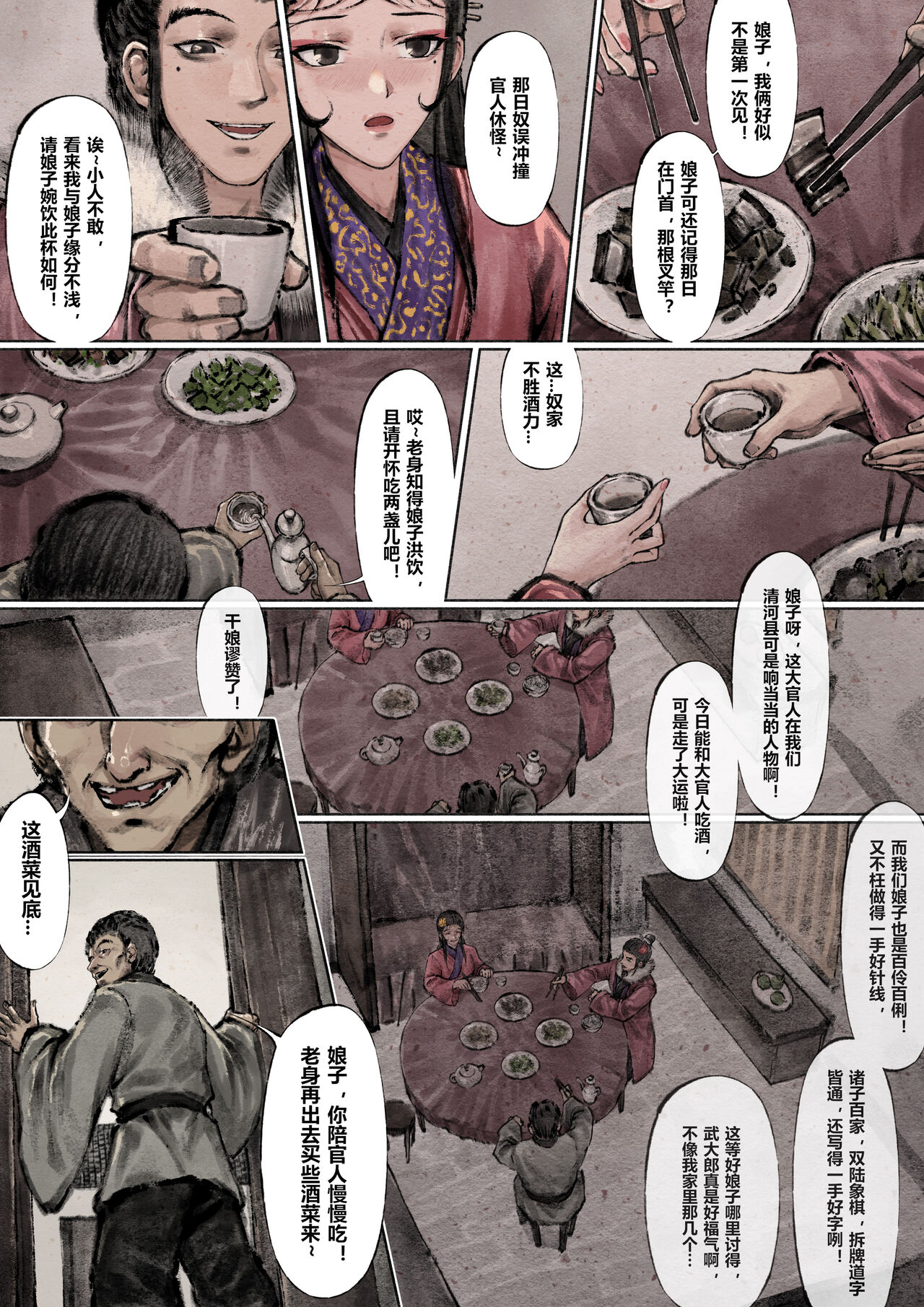 金瓶梅 1-28+番外 - Page 97