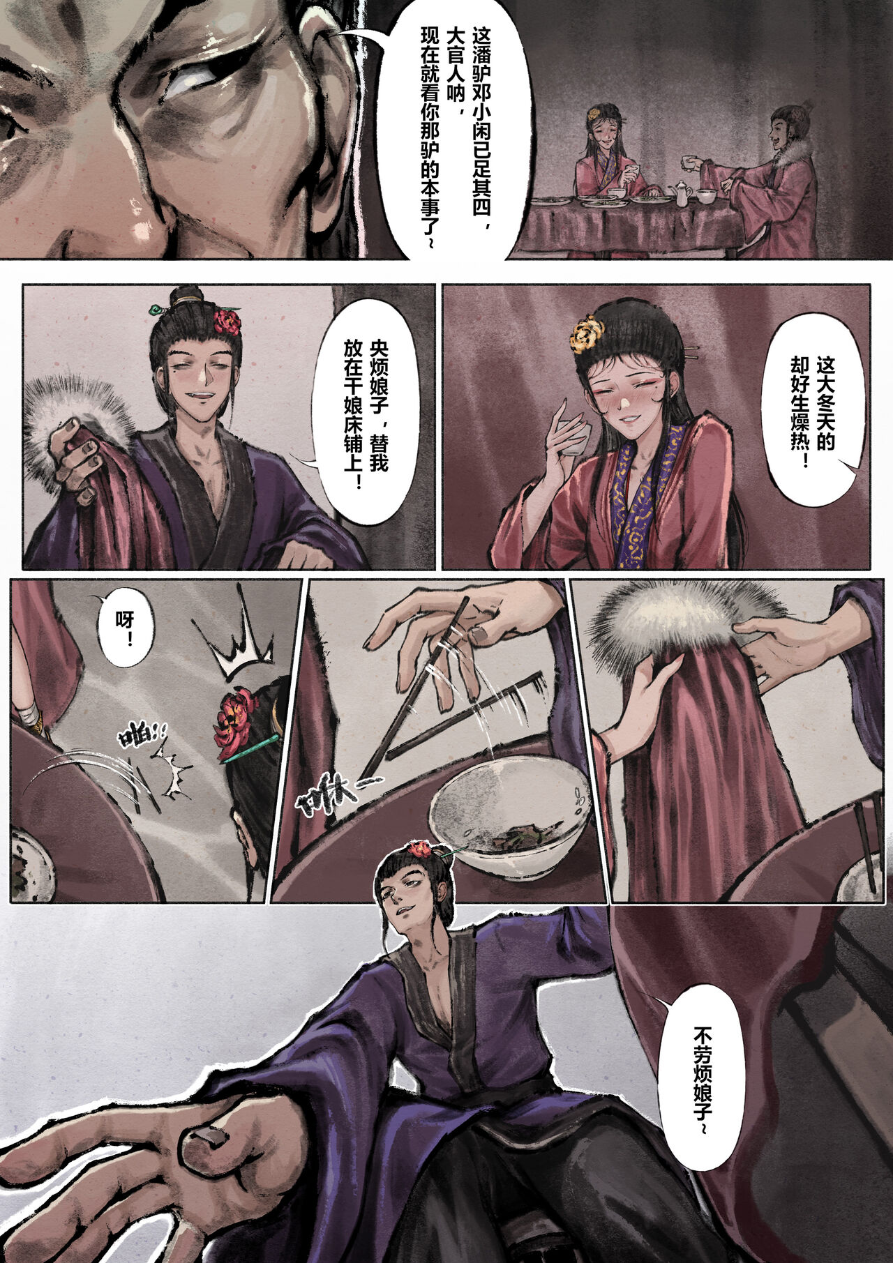 金瓶梅 1-28+番外 - Page 98