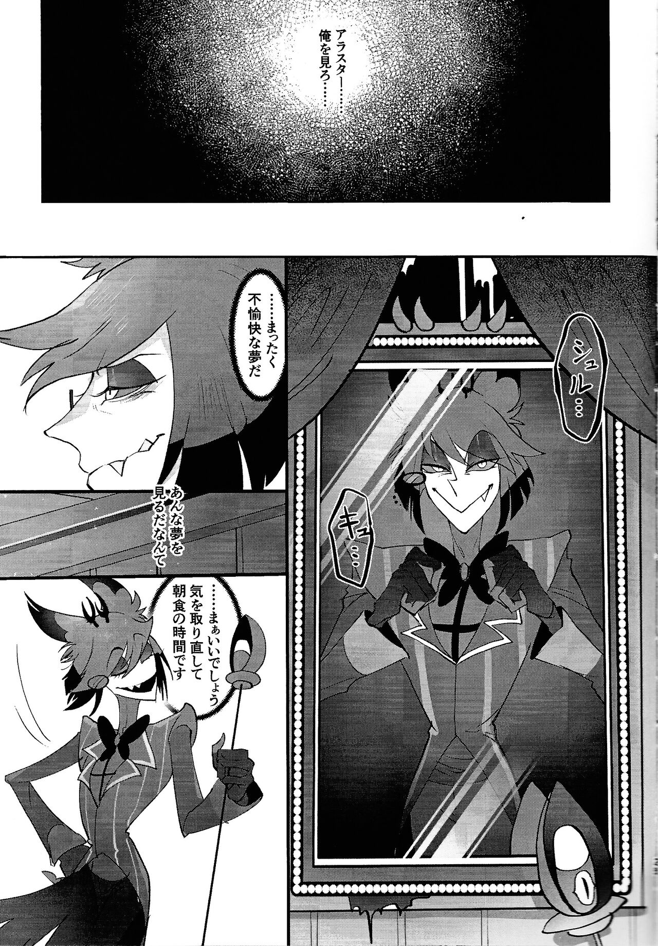 UNHOLY ENTHUSIASM - Page 24
