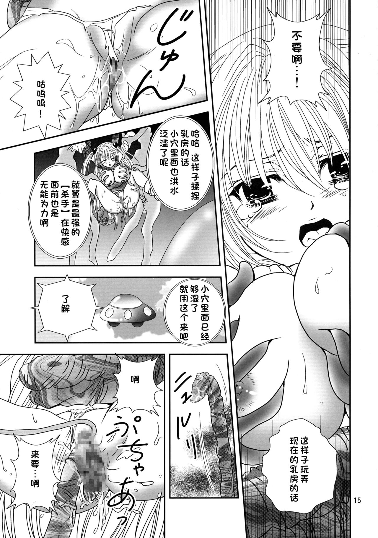 Yamiman - Page 15