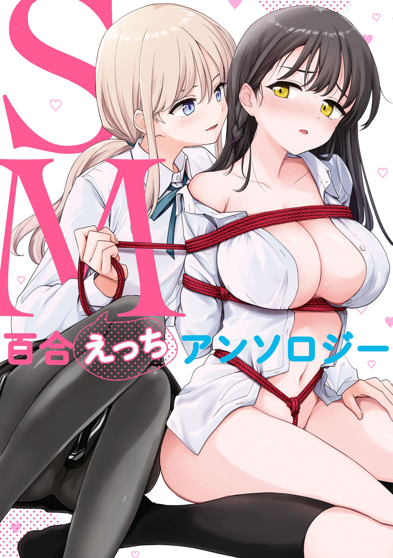 SM Yuri Ecchi Anthology - Page 1