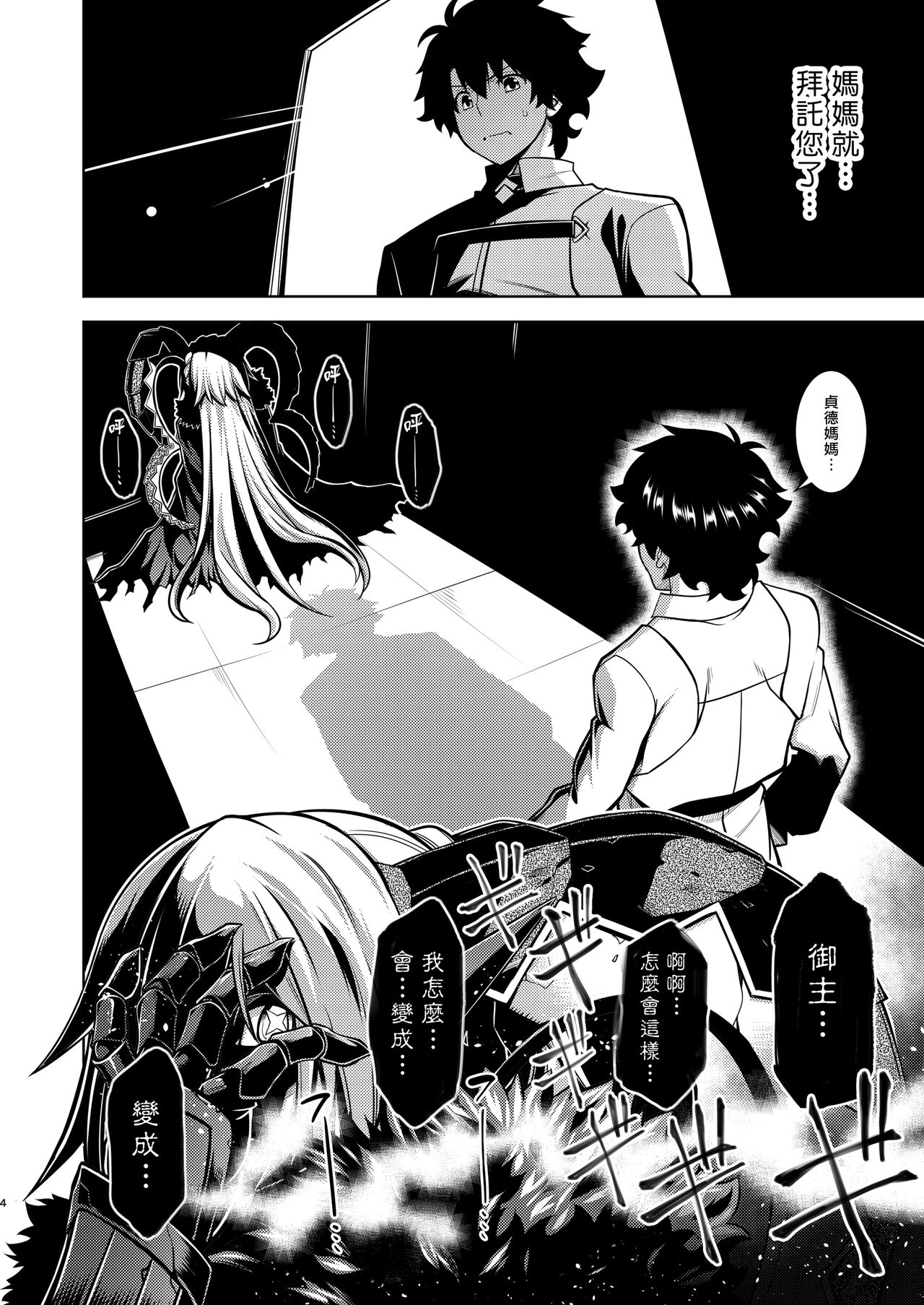 La faux - Page 4