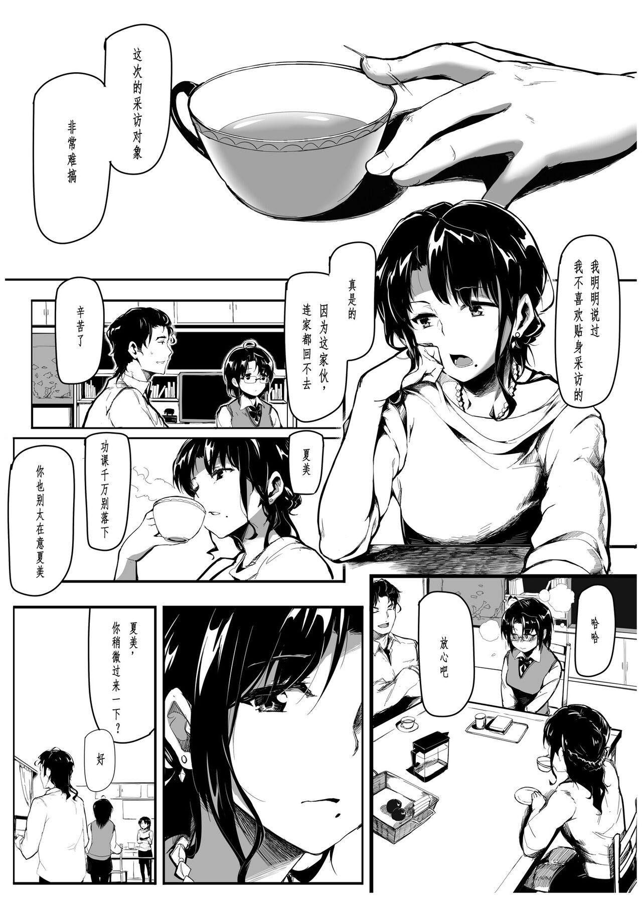 Kuroneko ~Sore kara - Page 16