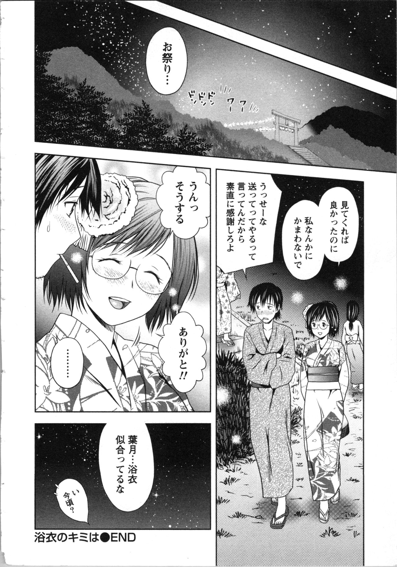 Onee-san no Dakimakura - Page 192