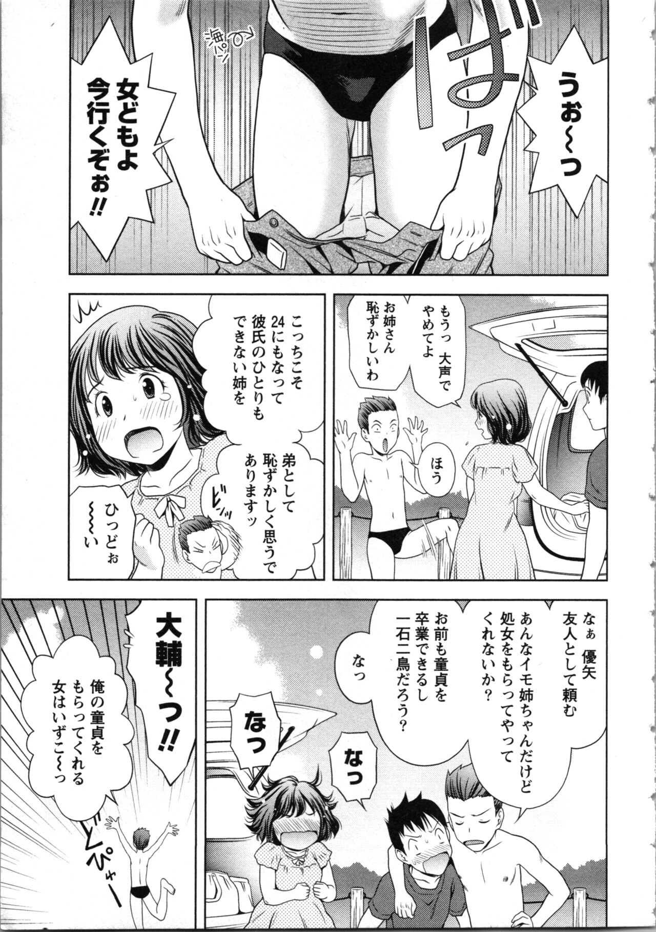 Onee-san no Dakimakura - Page 27
