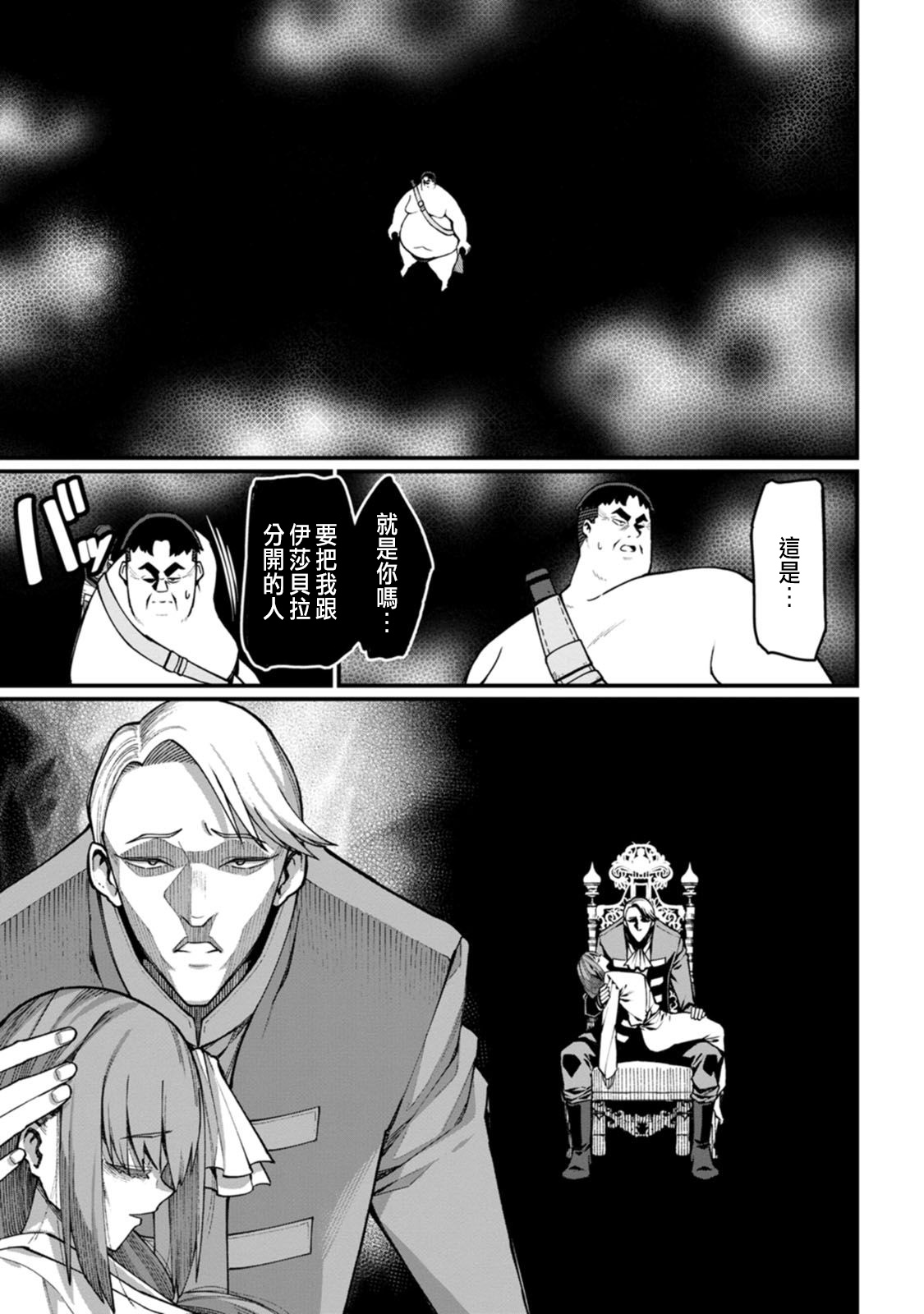 ハーレム王の異世界プレス漫遊記 ～最強無双のおじさんはあらゆる種族を嫁にする～ 5-7 - Page 80