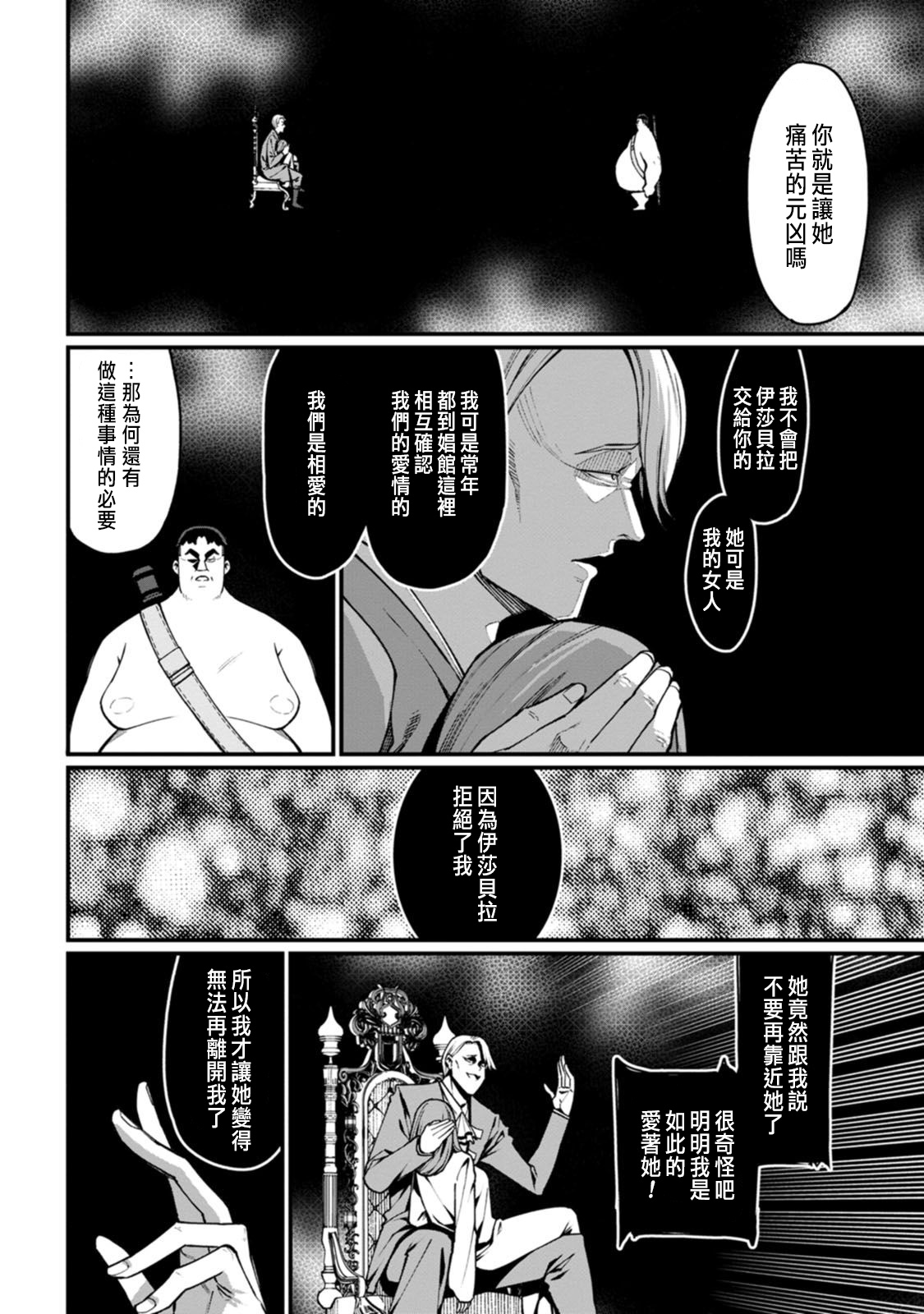 ハーレム王の異世界プレス漫遊記 ～最強無双のおじさんはあらゆる種族を嫁にする～ 5-7 - Page 81