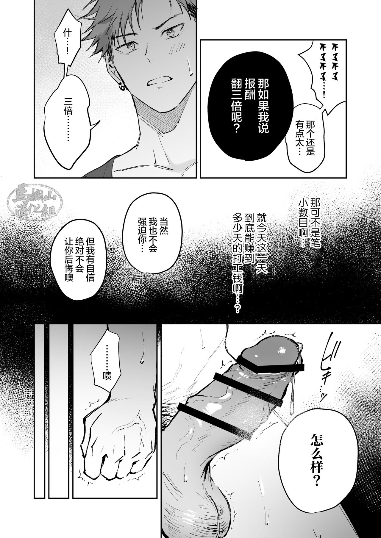 XXX na Beit...? | ×××打工的…? - Page 10