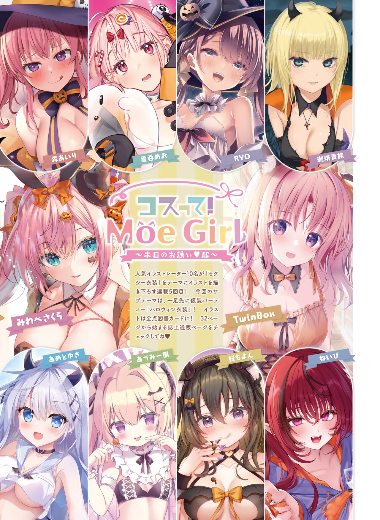 【電子版】電撃萌王 2024年10月号 - Page 29