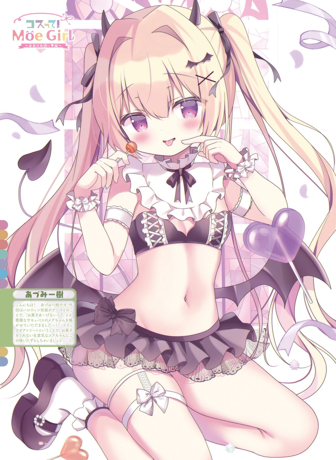 【電子版】電撃萌王 2024年10月号 - Page 37