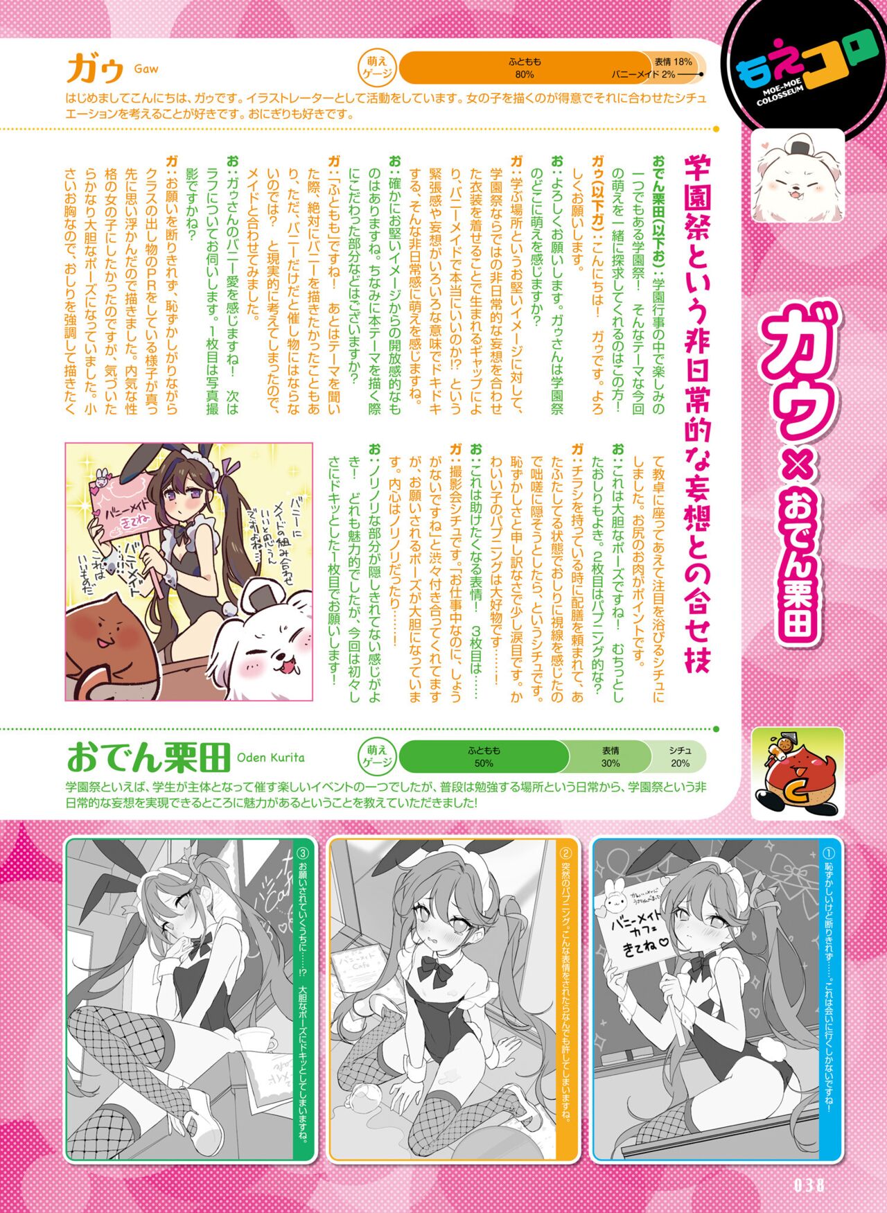 【電子版】電撃萌王 2024年10月号 - Page 44