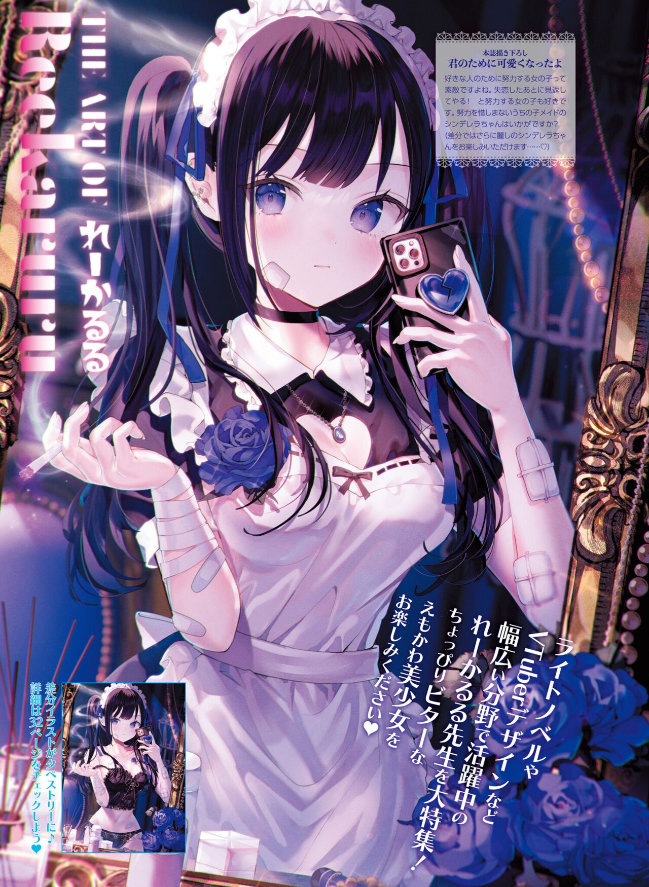 【電子版】電撃萌王 2024年10月号 - Page 65