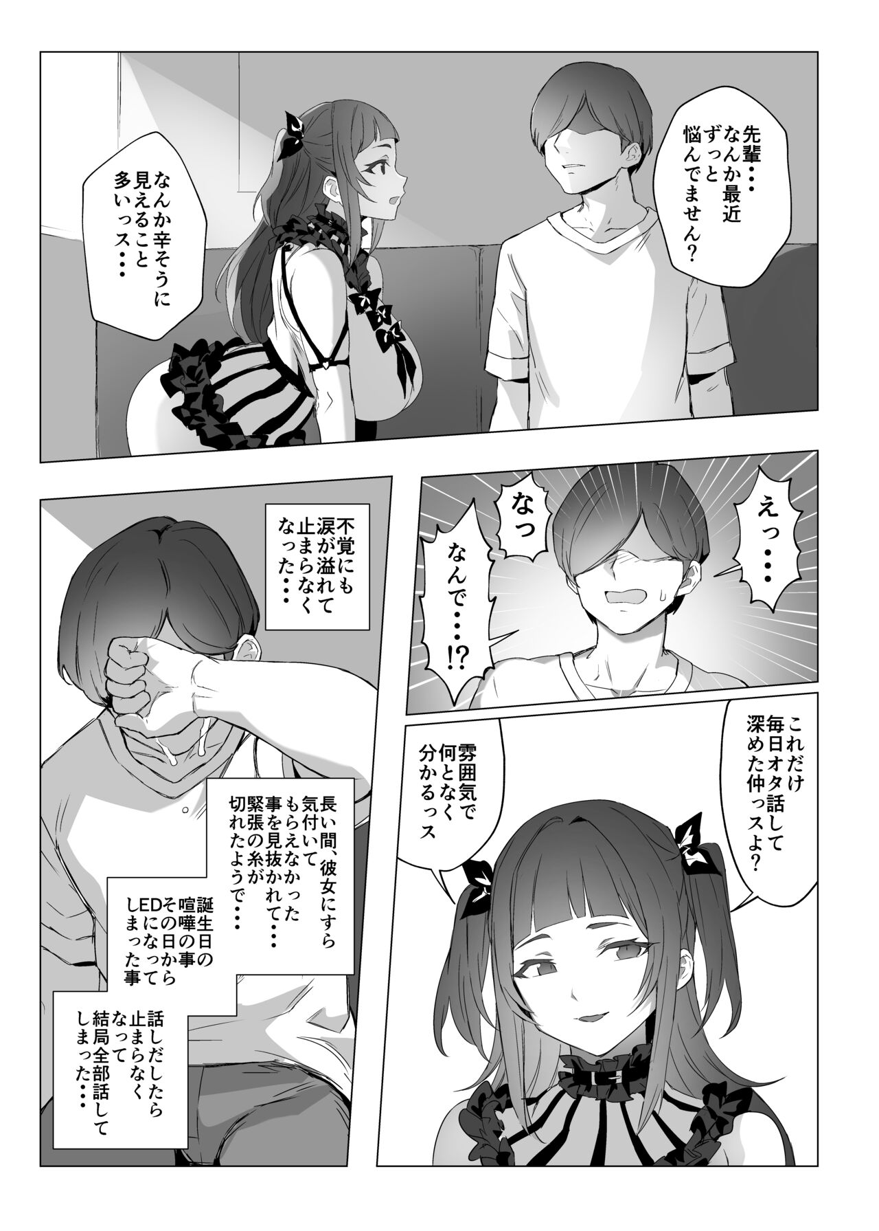 Jirai-chan - Page 18