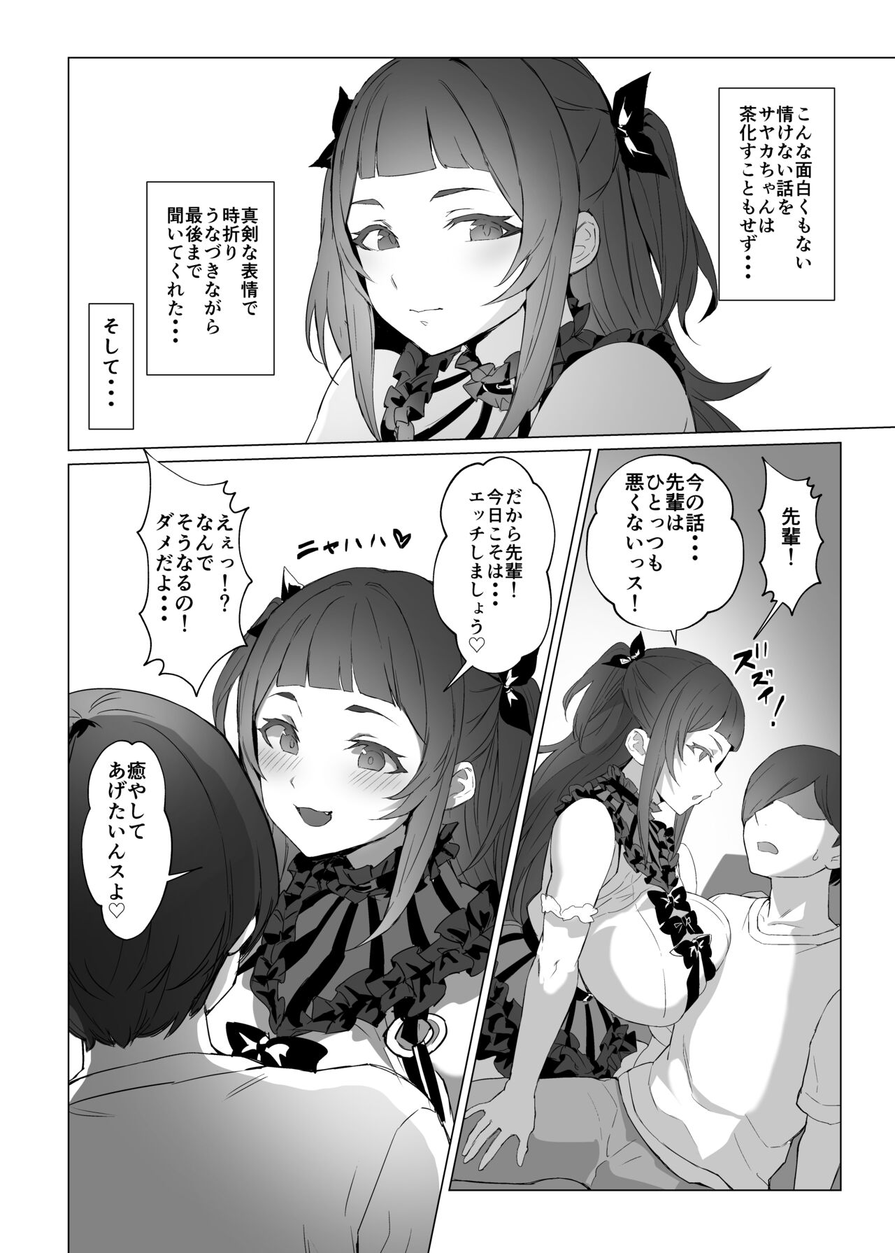 Jirai-chan - Page 19