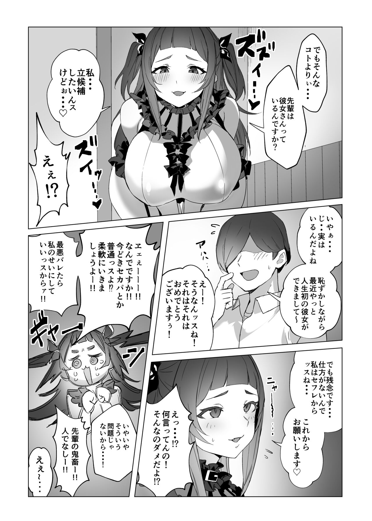 Jirai-chan - Page 9
