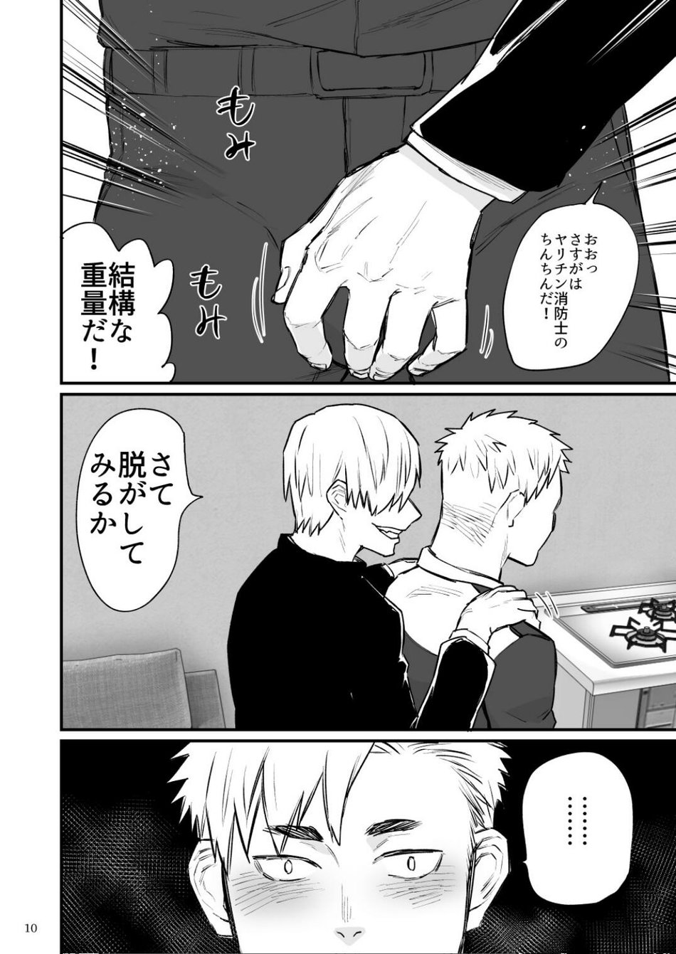 Remote Control Brainwashing Firefighter Kikuchi - Page 11