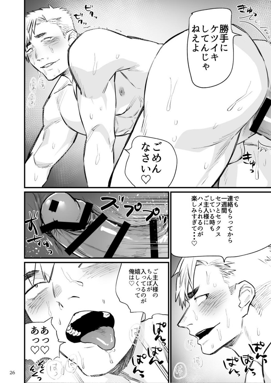 Remote Control Brainwashing Firefighter Kikuchi - Page 27