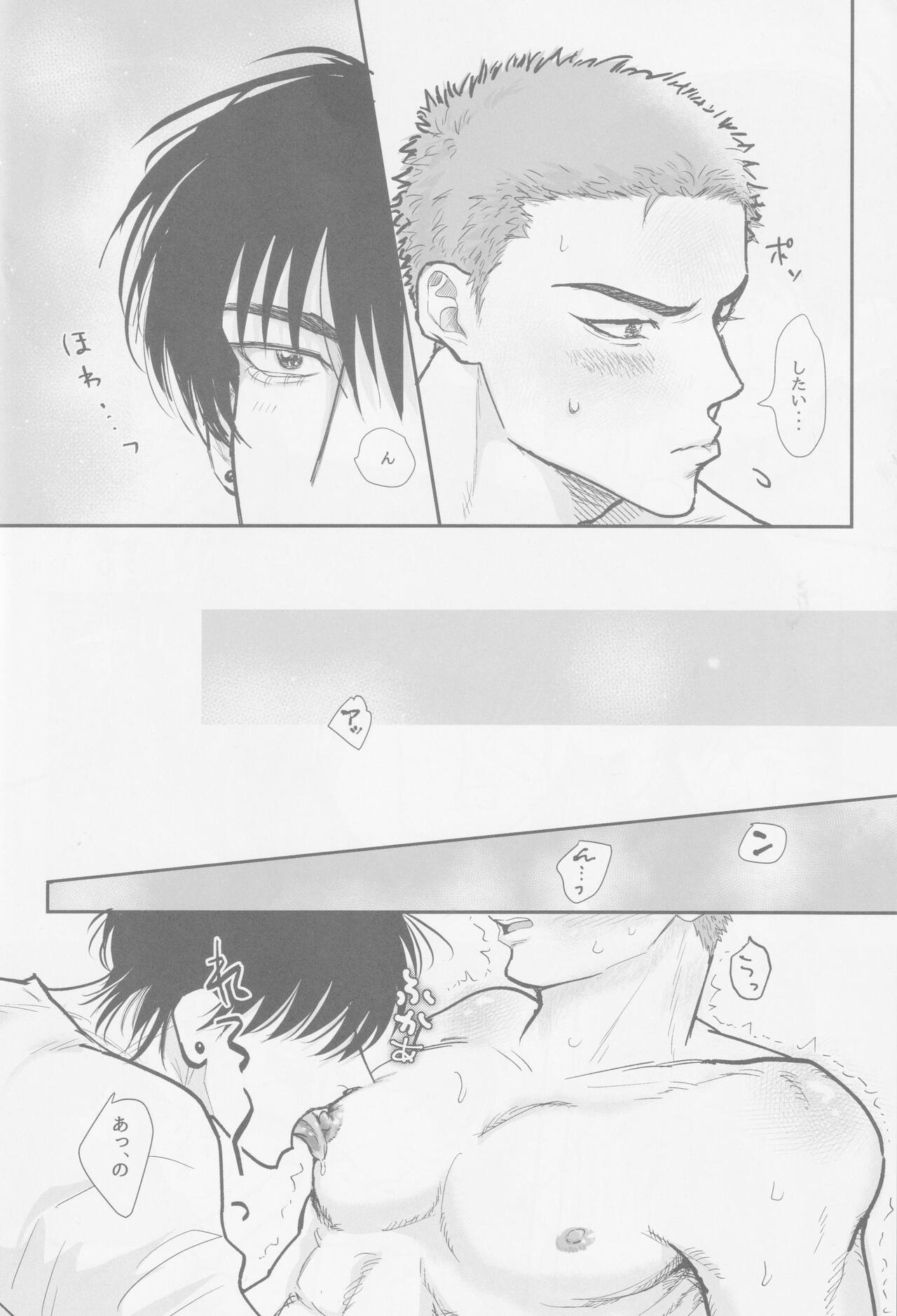 Ima mo Mirai mo - Page 15