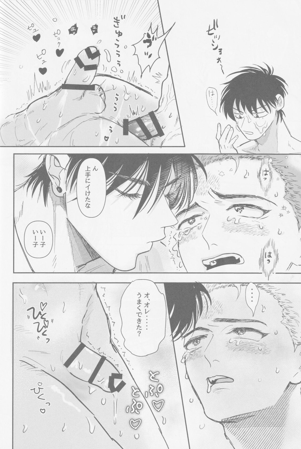 Ima mo Mirai mo - Page 37