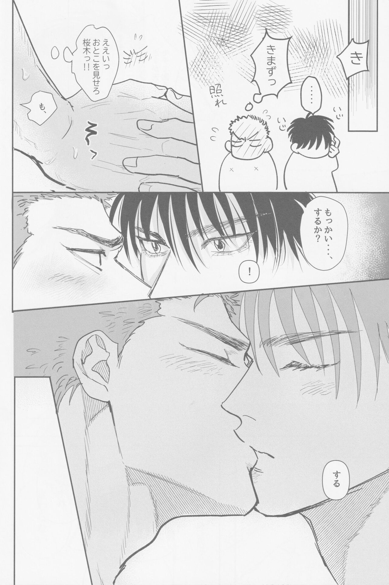 Ima mo Mirai mo - Page 43