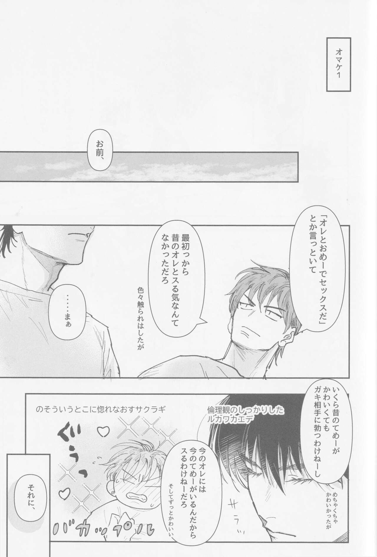 Ima mo Mirai mo - Page 52