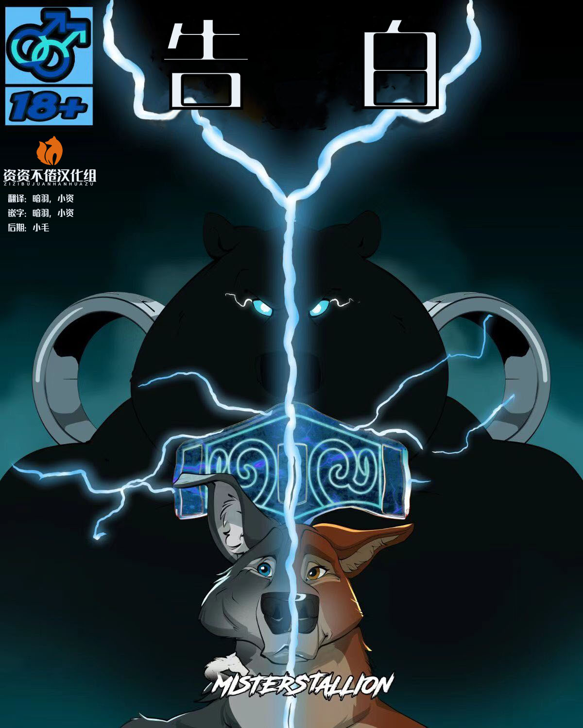 告白 【资资不倦汉化组】（ongoing） - Page 1