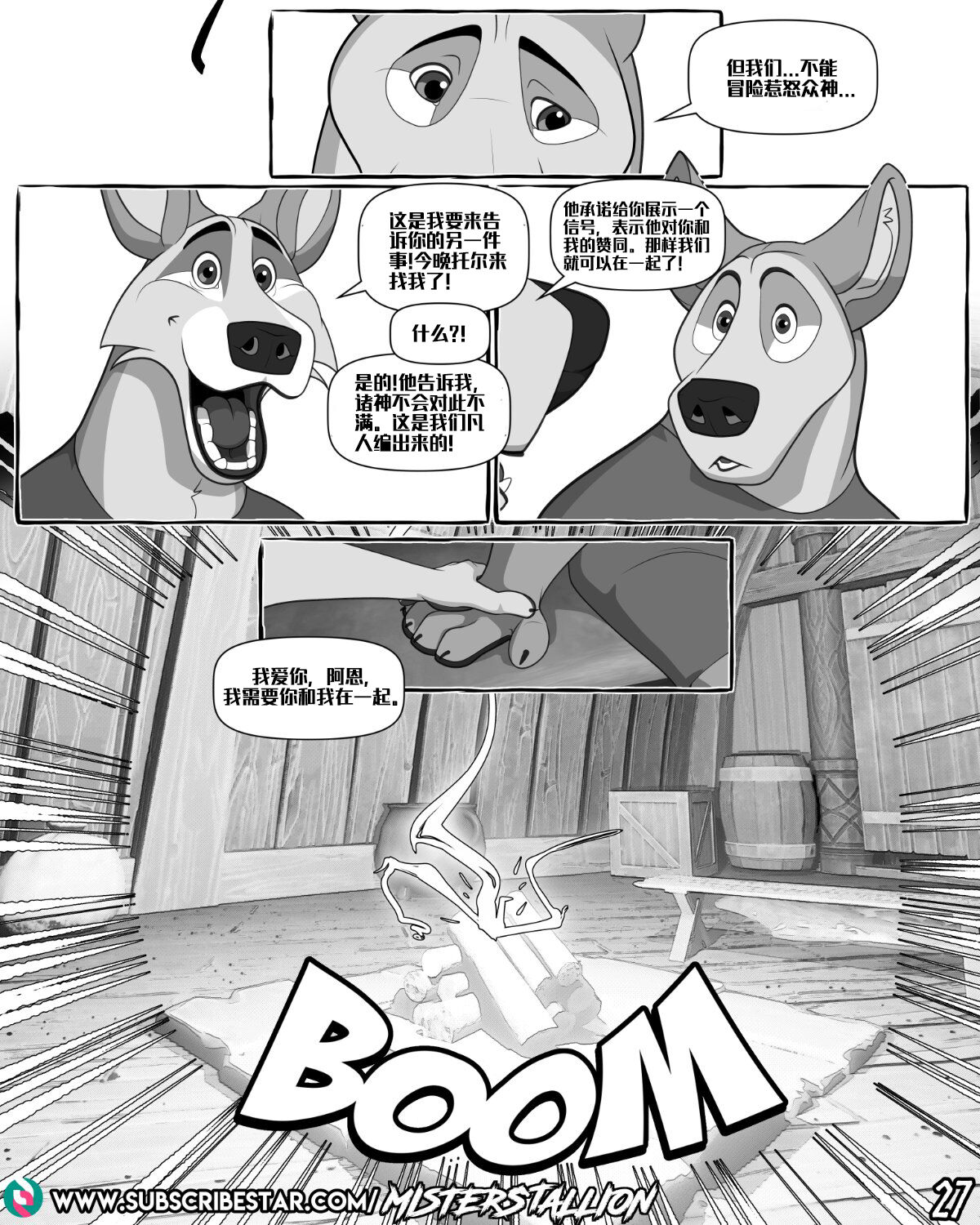 告白 【资资不倦汉化组】（ongoing） - Page 28