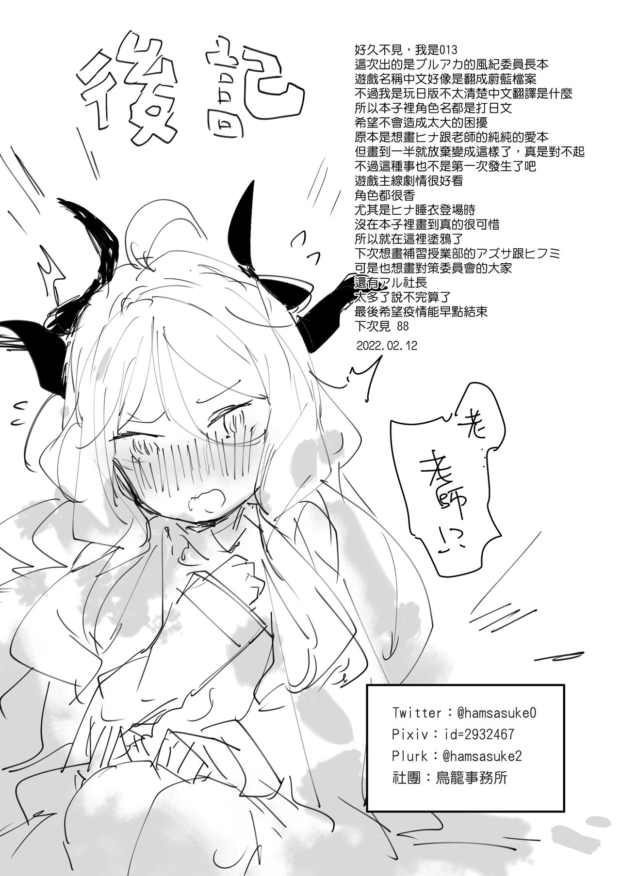 救救我吧 老師 - Page 38