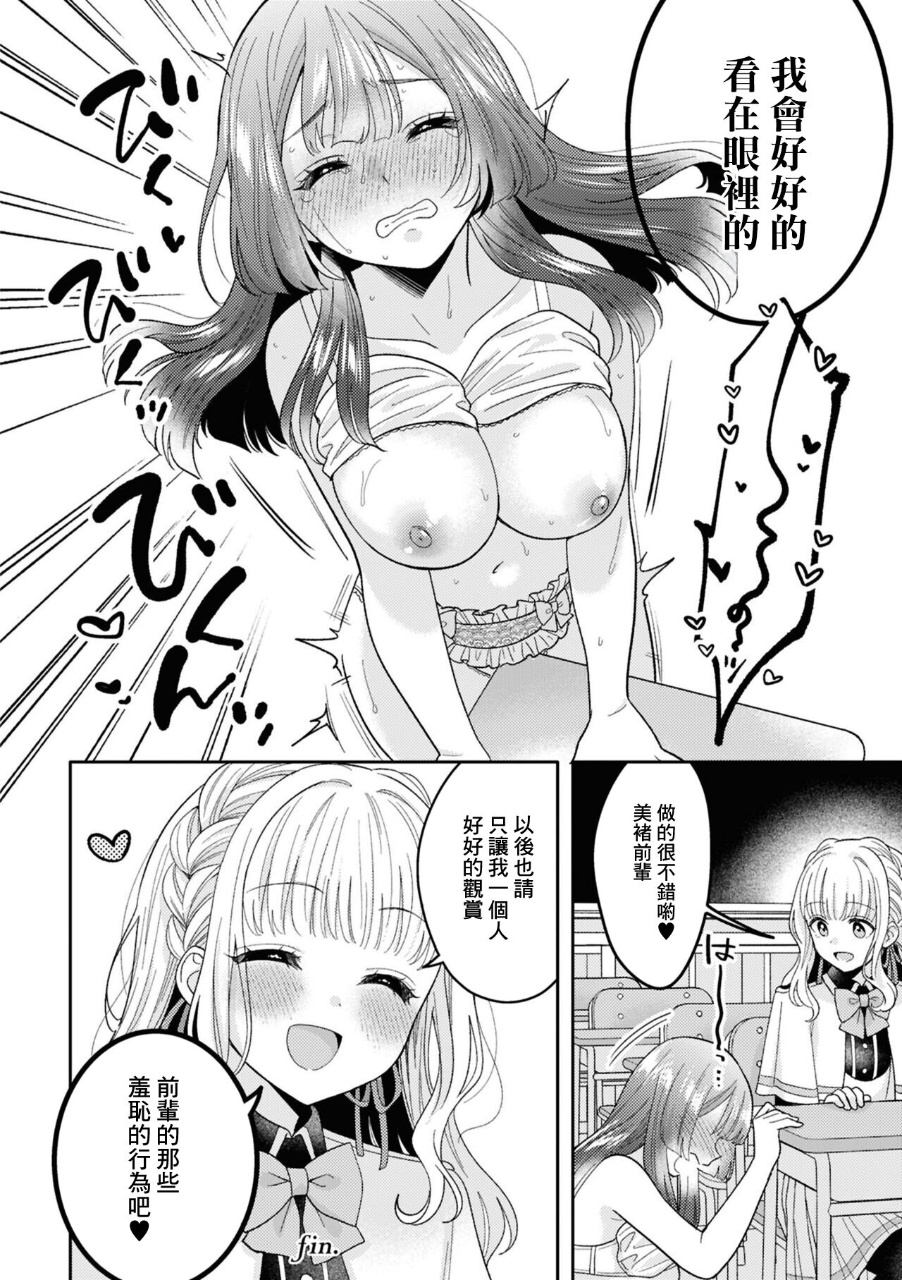 Zutto Miterune | 一直在注視著喲 - Page 12
